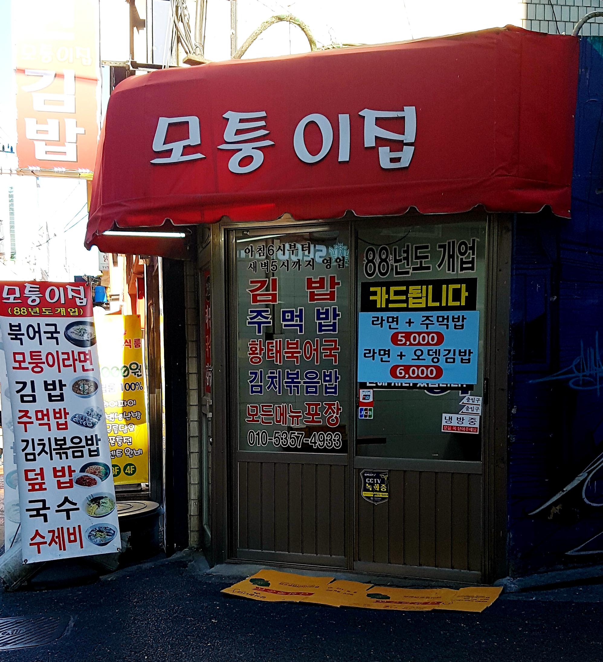 모퉁이집