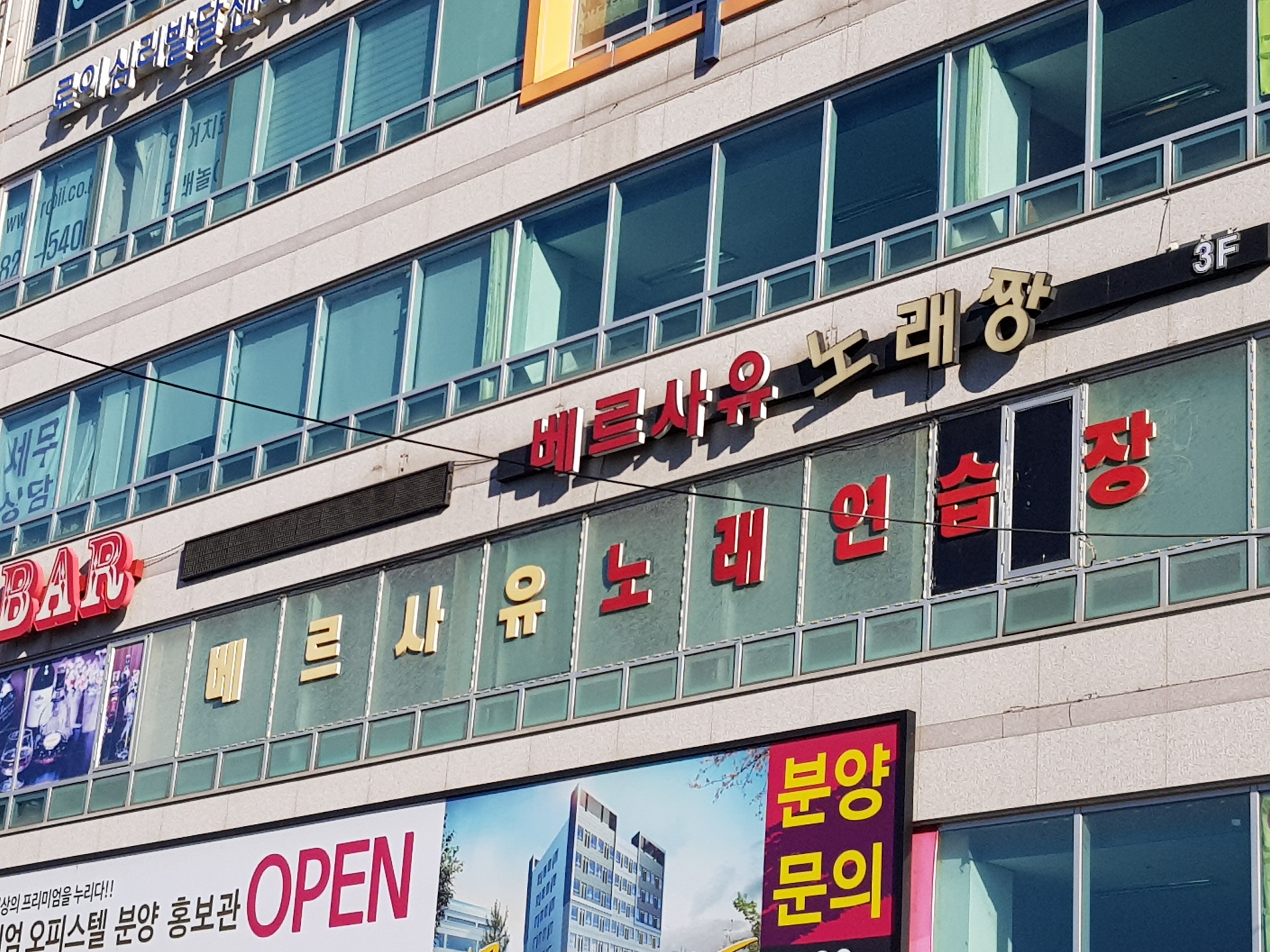 베르사유노래연습장