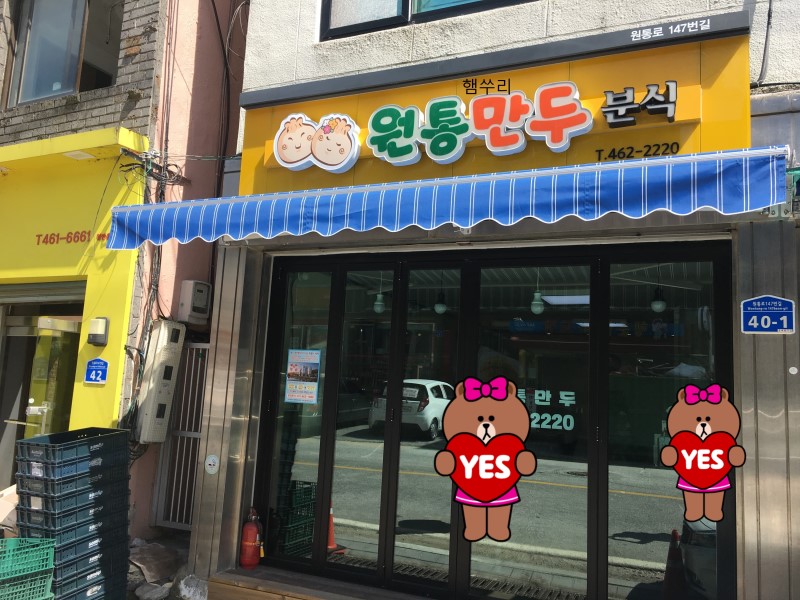 원통만두