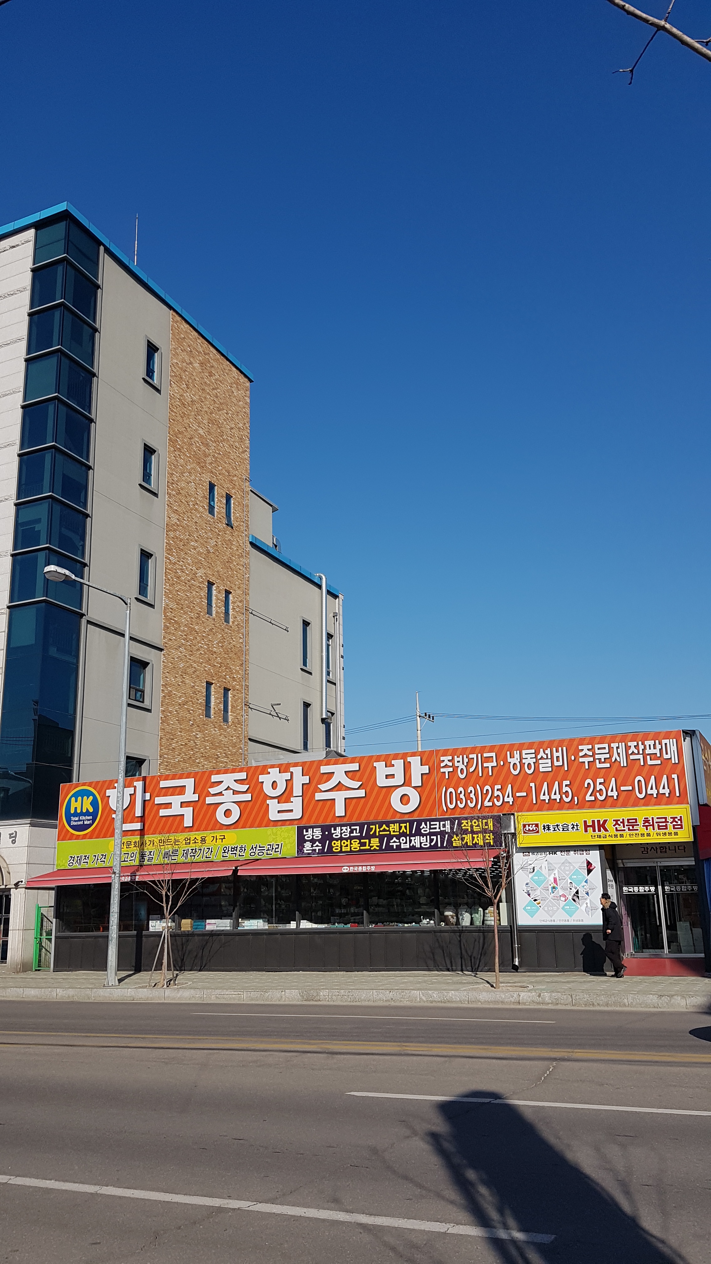 한국종합주방