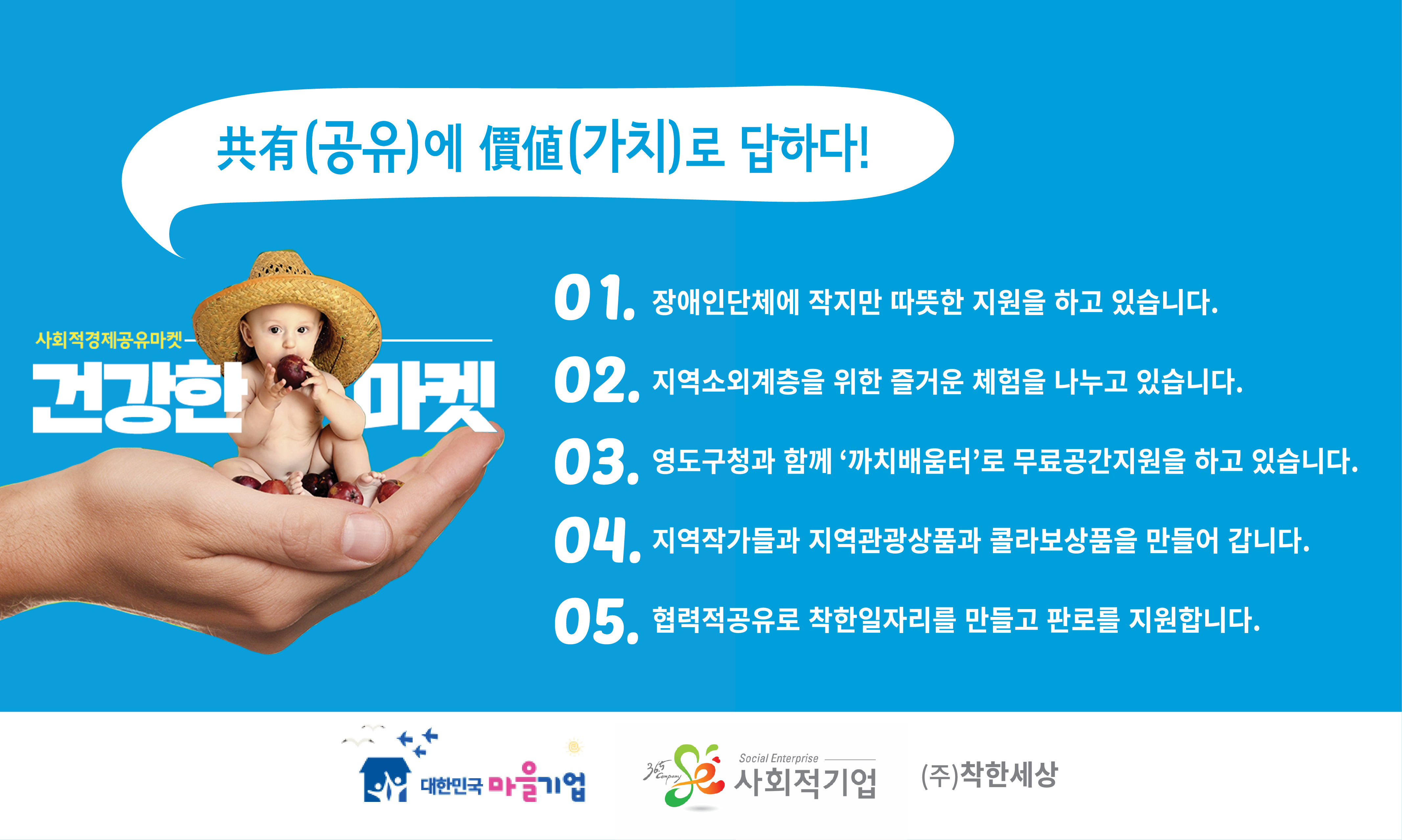 사회적경제공유마켓