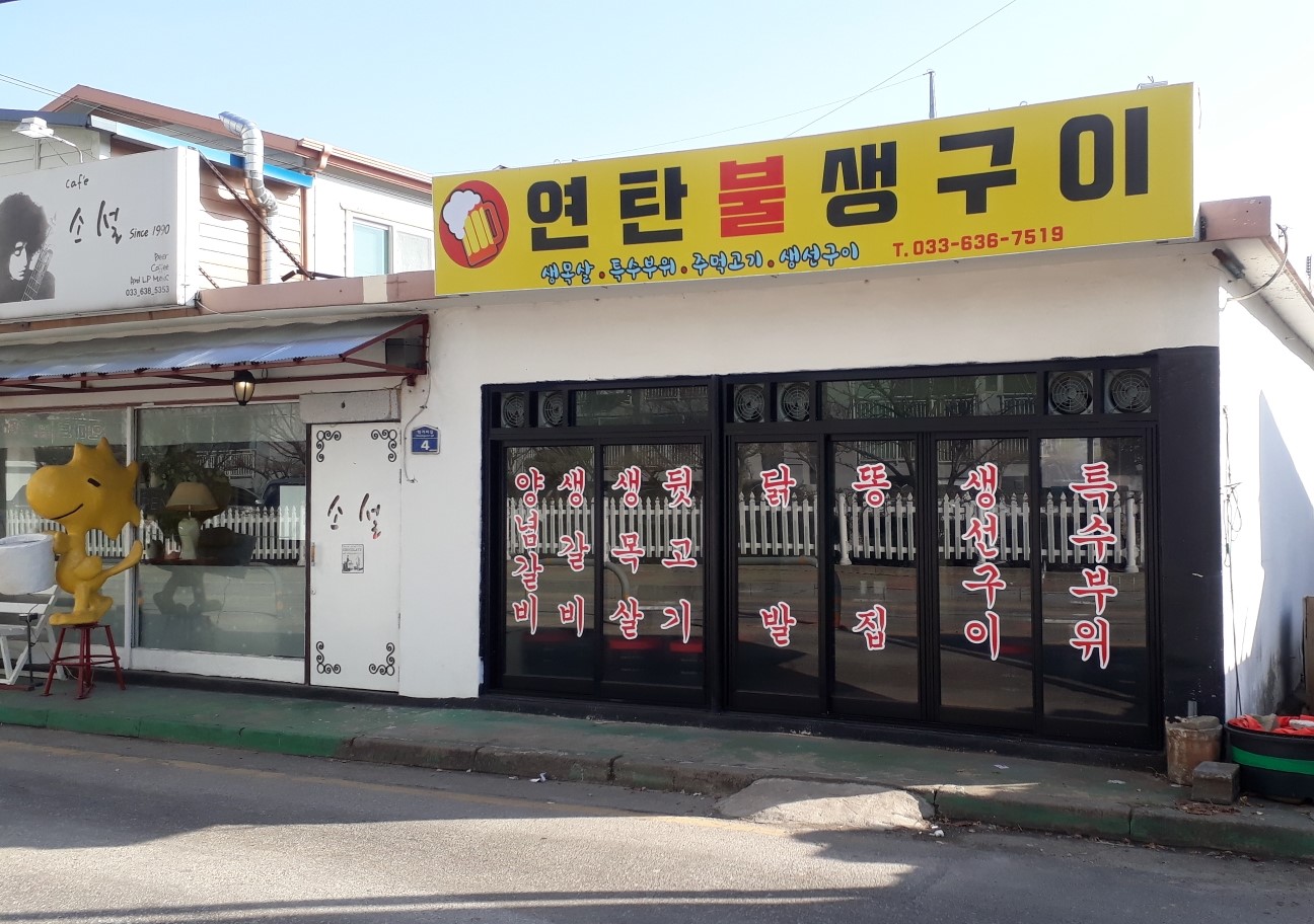 돼지생갈비