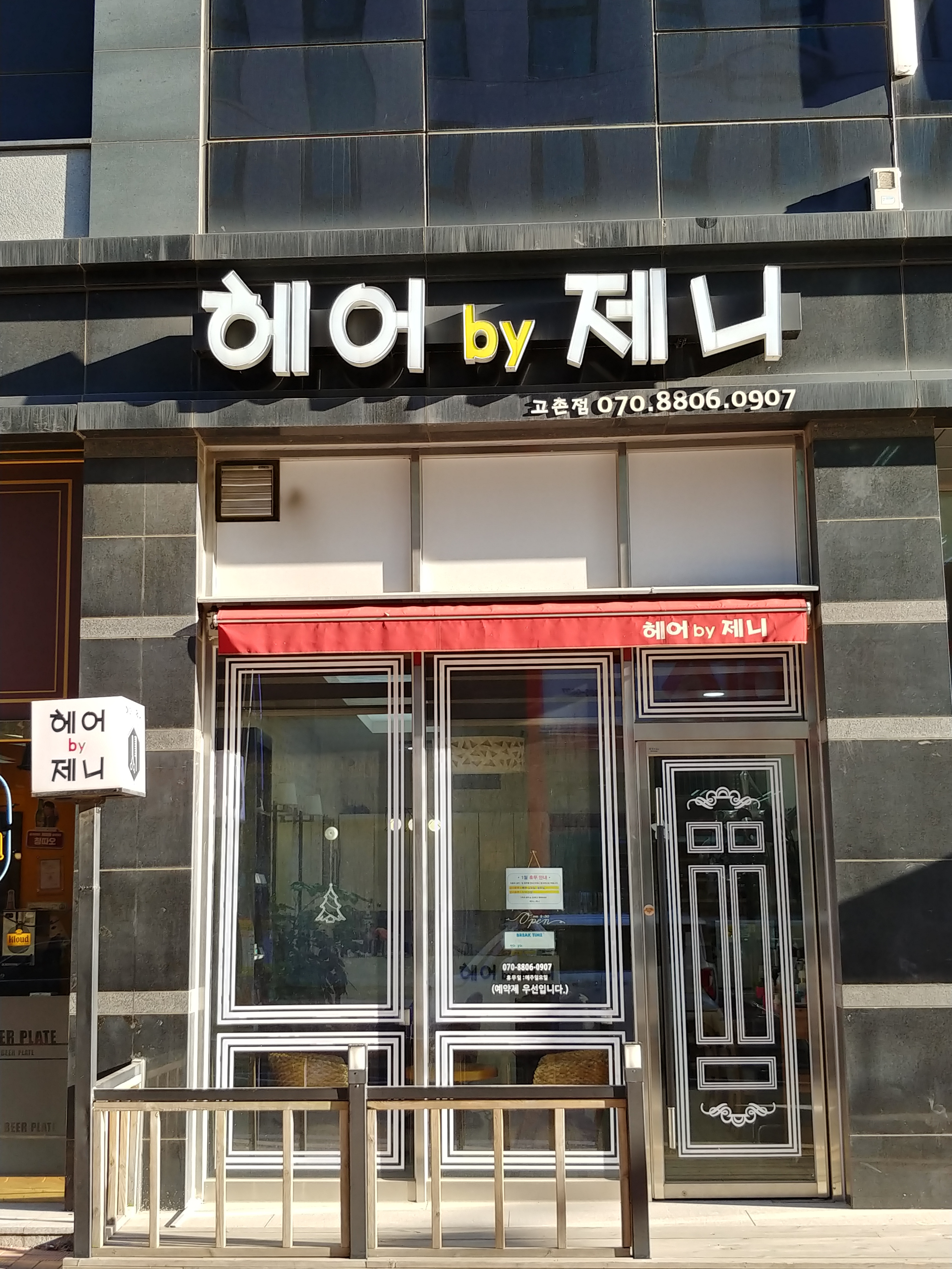 헤어by제니 고촌점