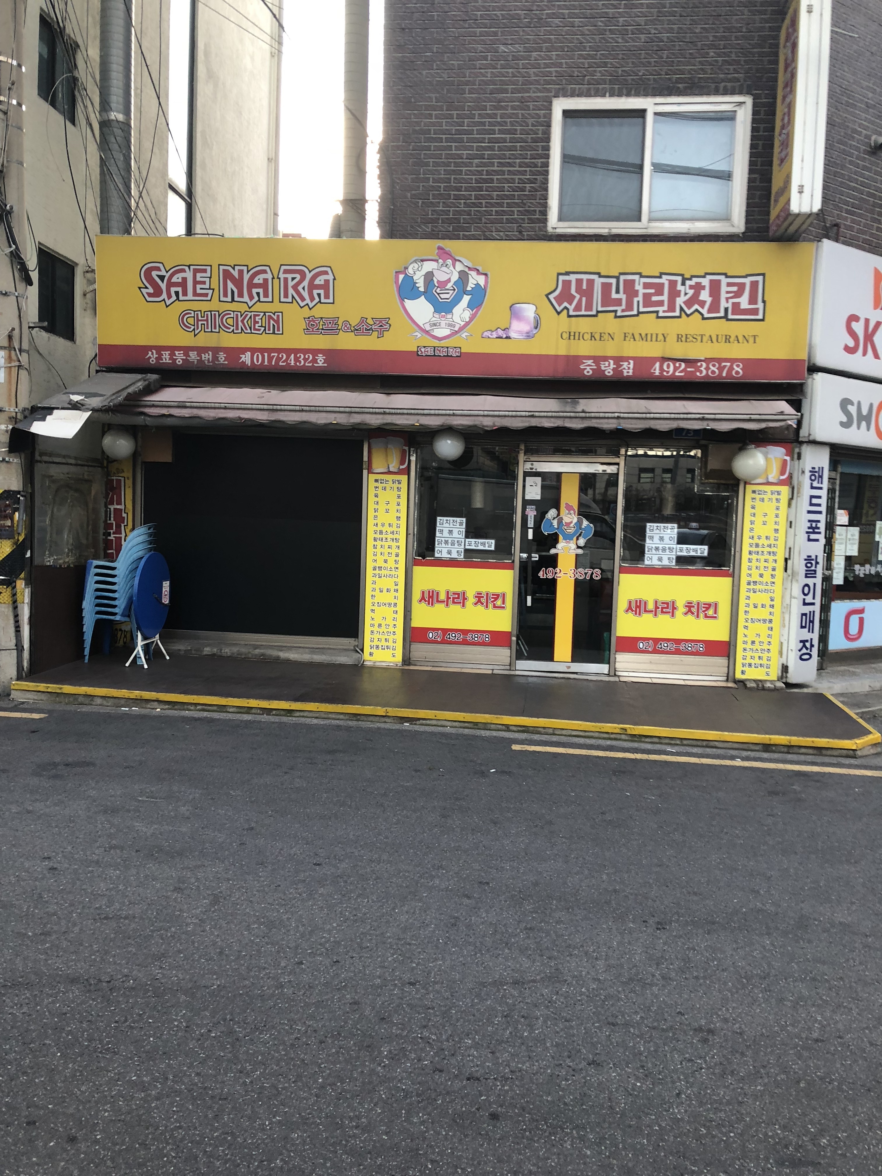 새나라치킨 중랑점