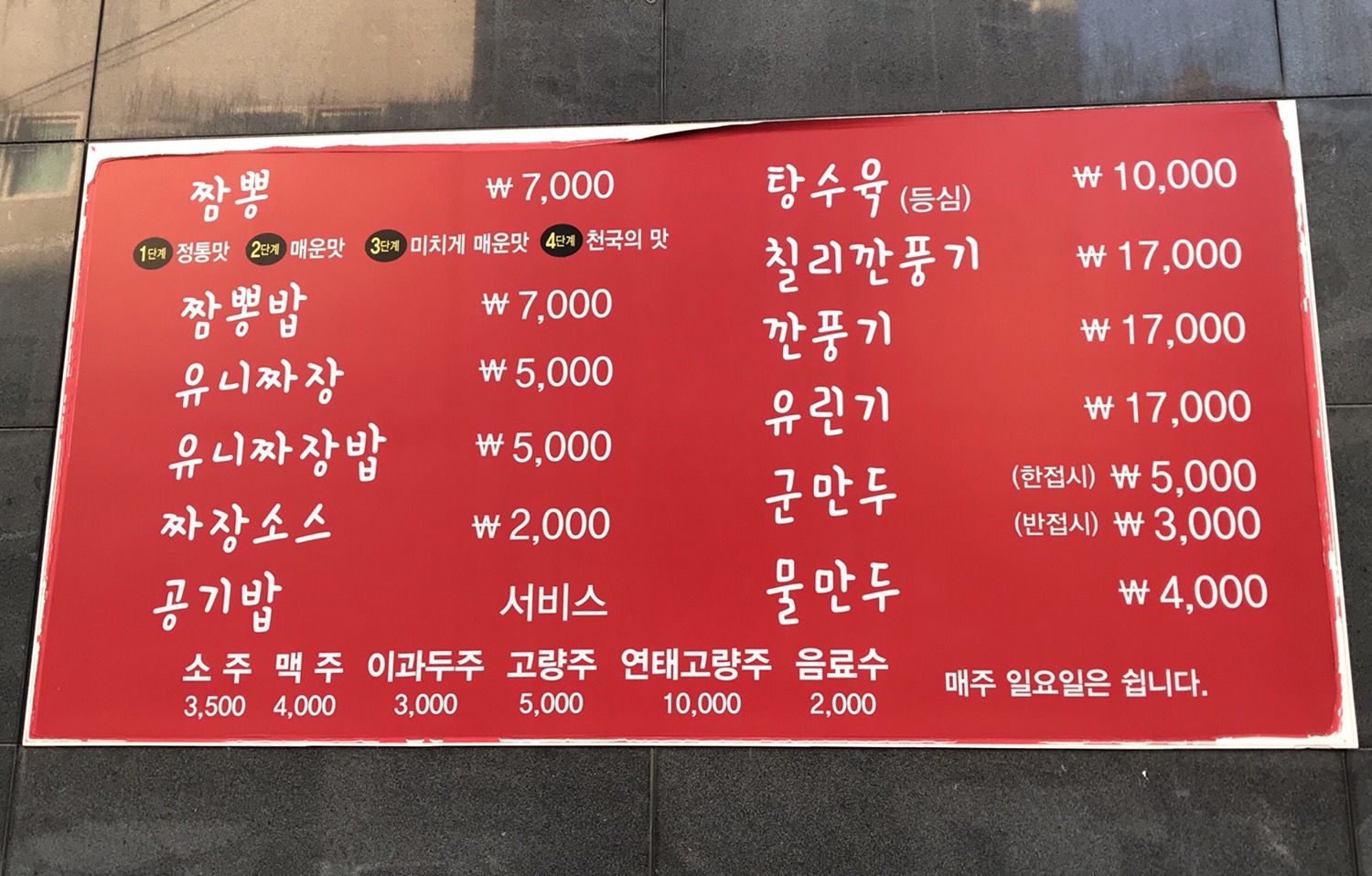 교동짬뽕