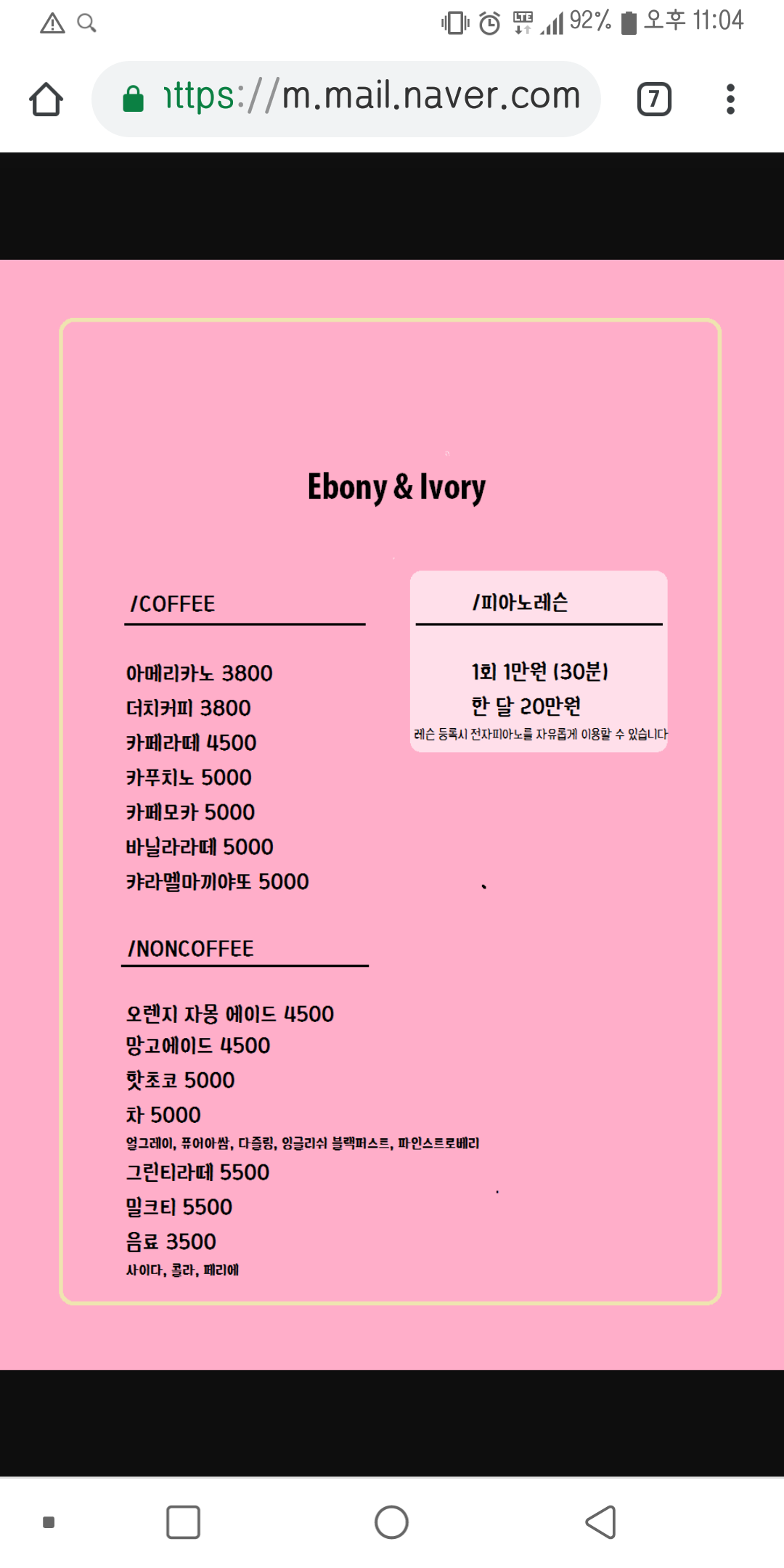 에보니앤아이보리
