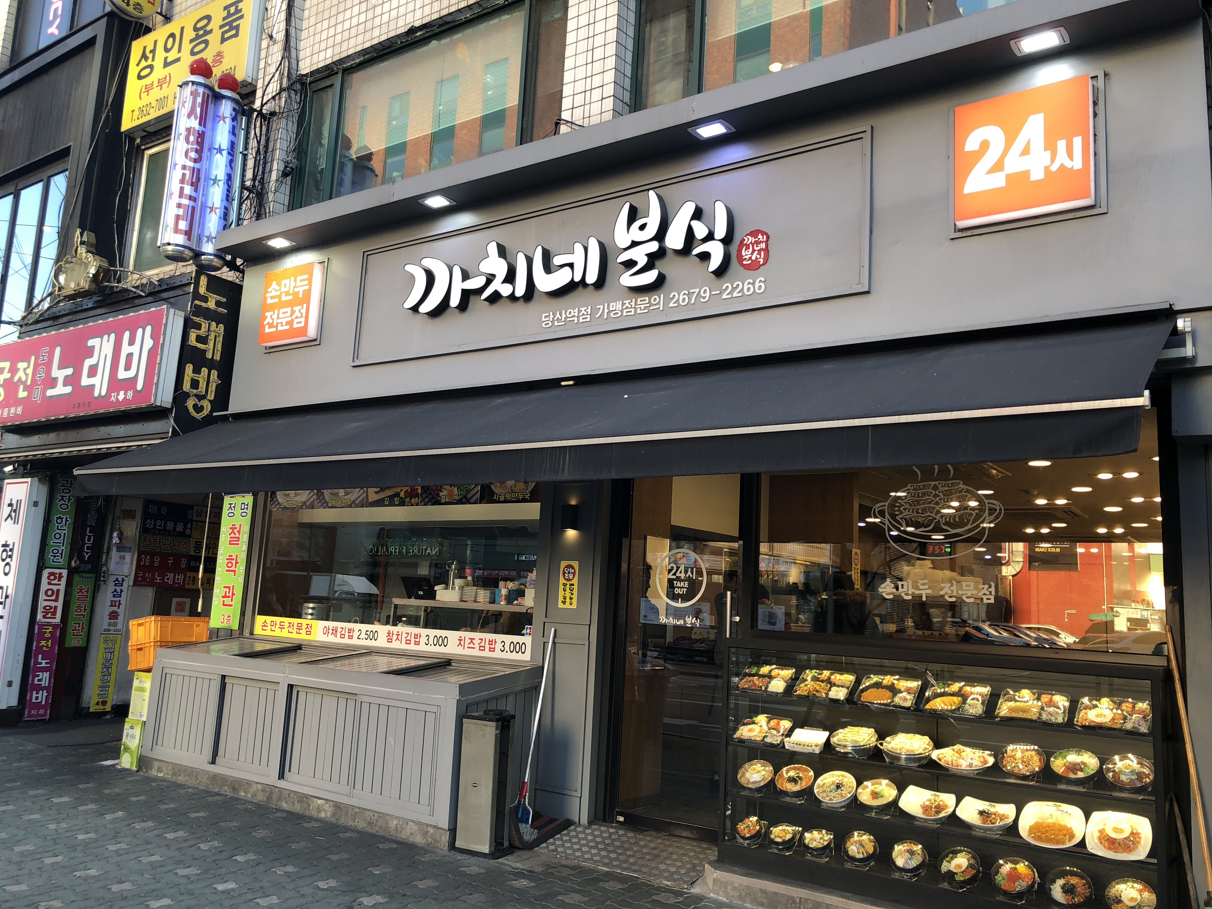 까치네분식 당산역점