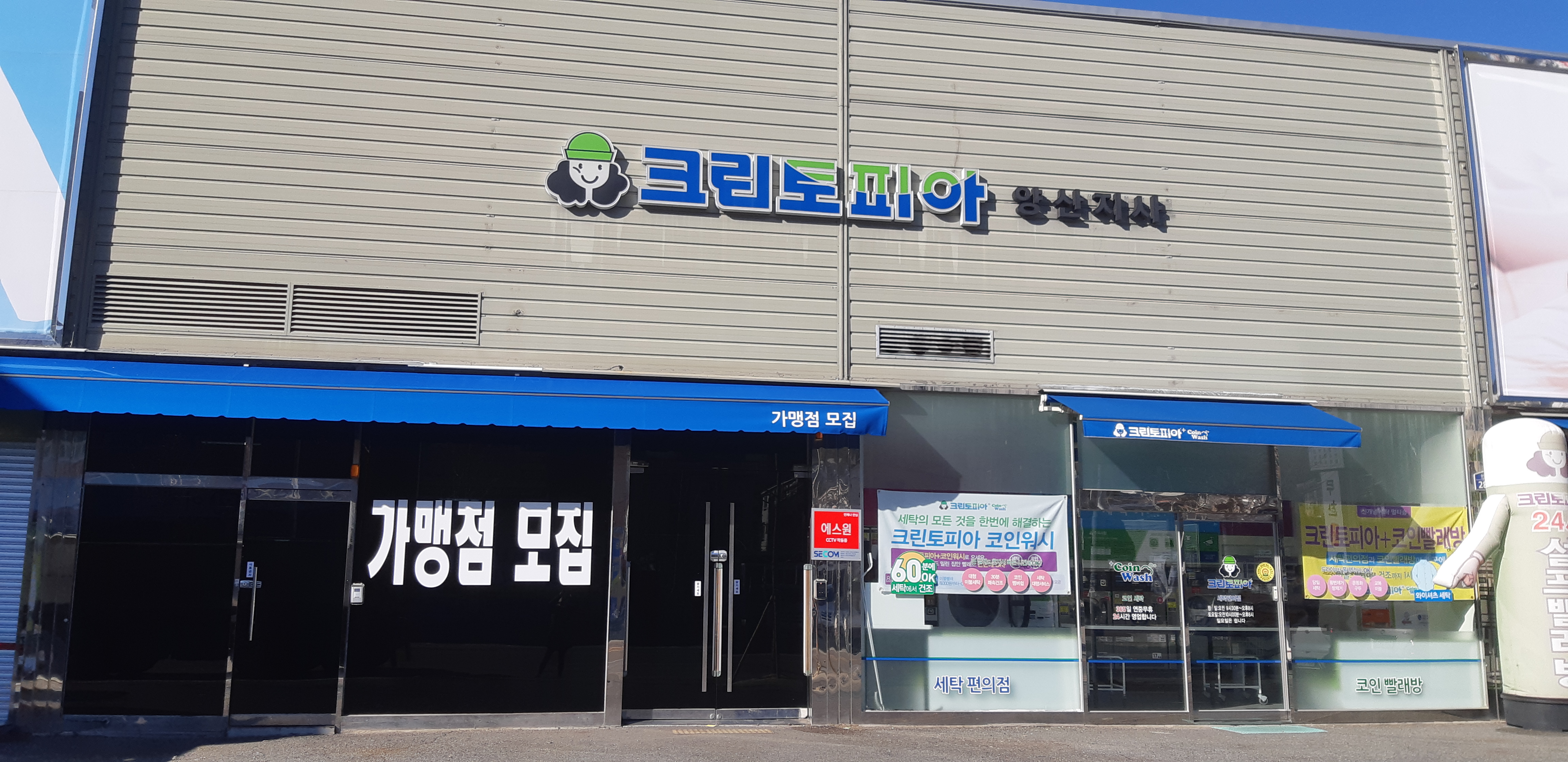크린토피아 양산지사