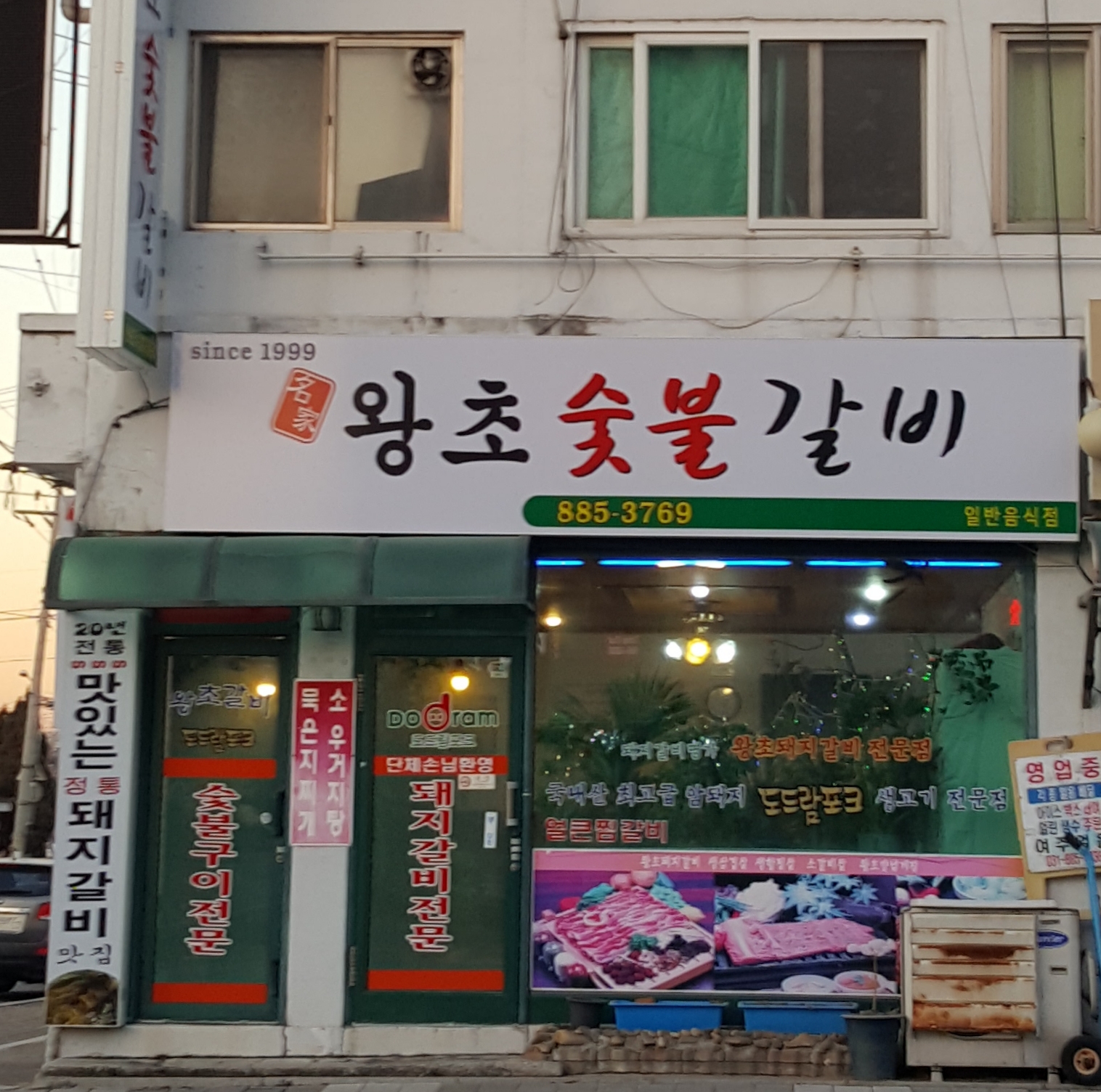 왕초숯불갈비
