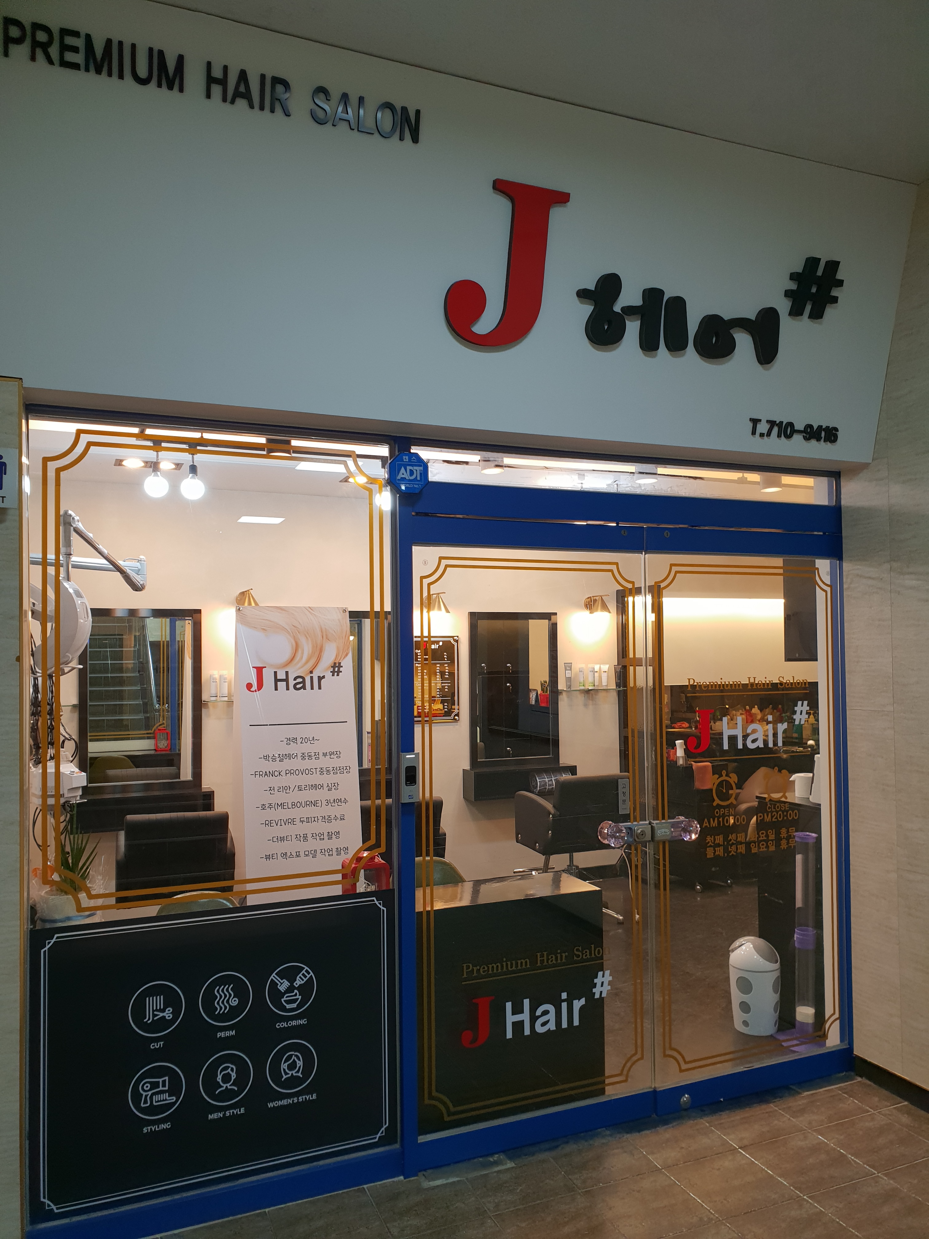 J헤어샵