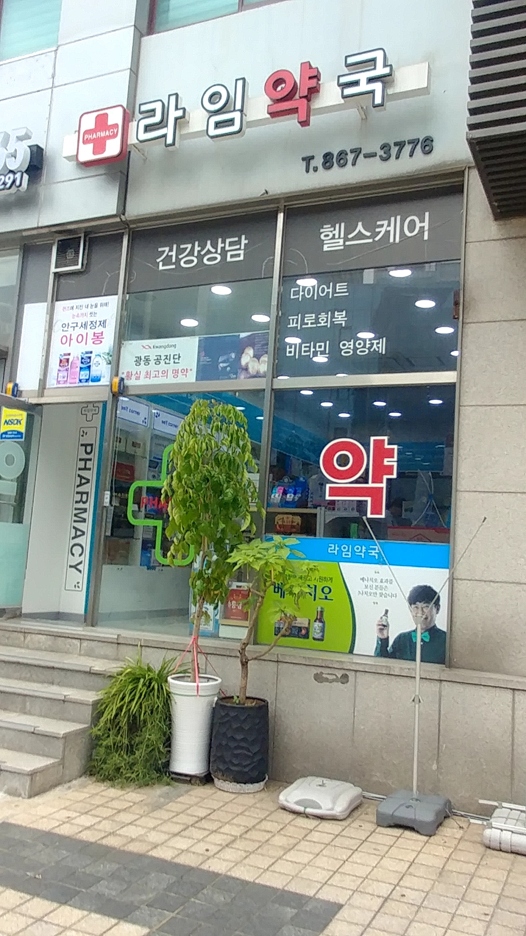 라임약국