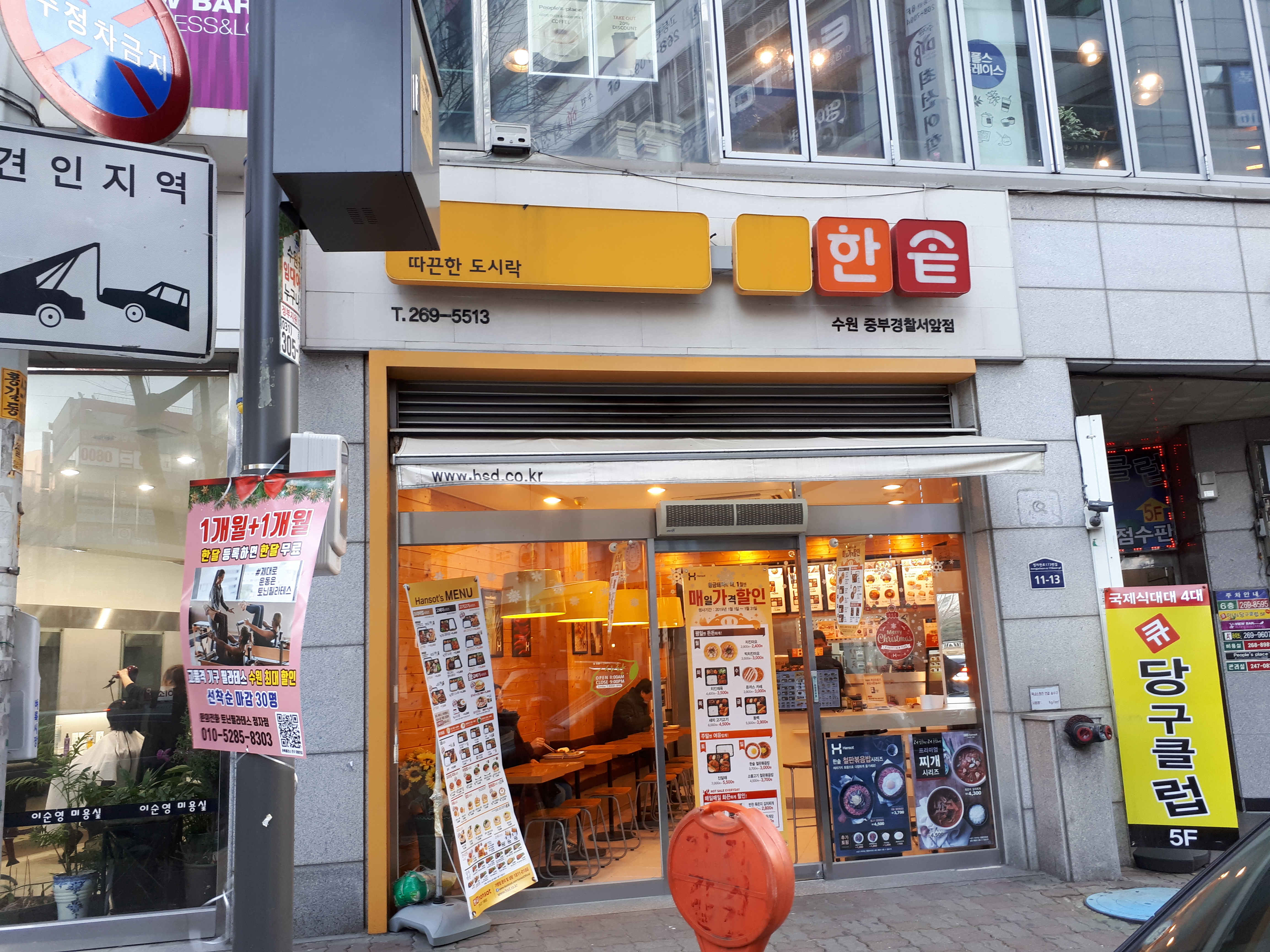 한솥도시락 수원중부경찰서옆점