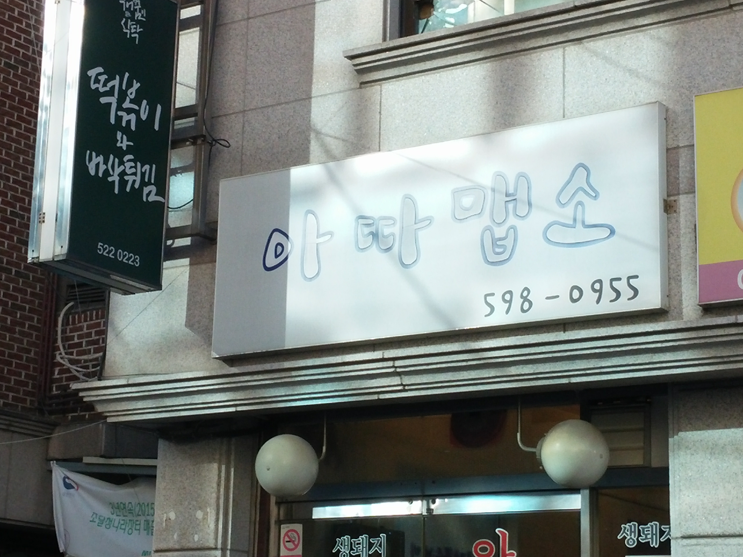 아따맵소