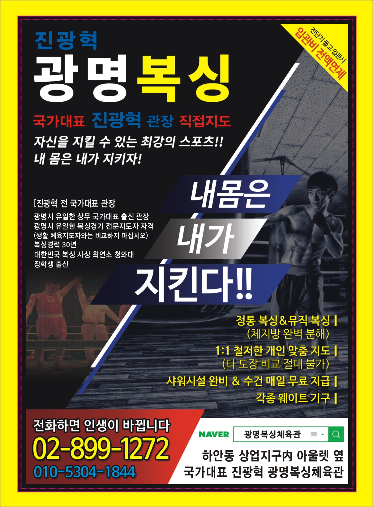 경기도 광명시 범안로 복싱체육관 광명복싱체육관 내부 모습 3