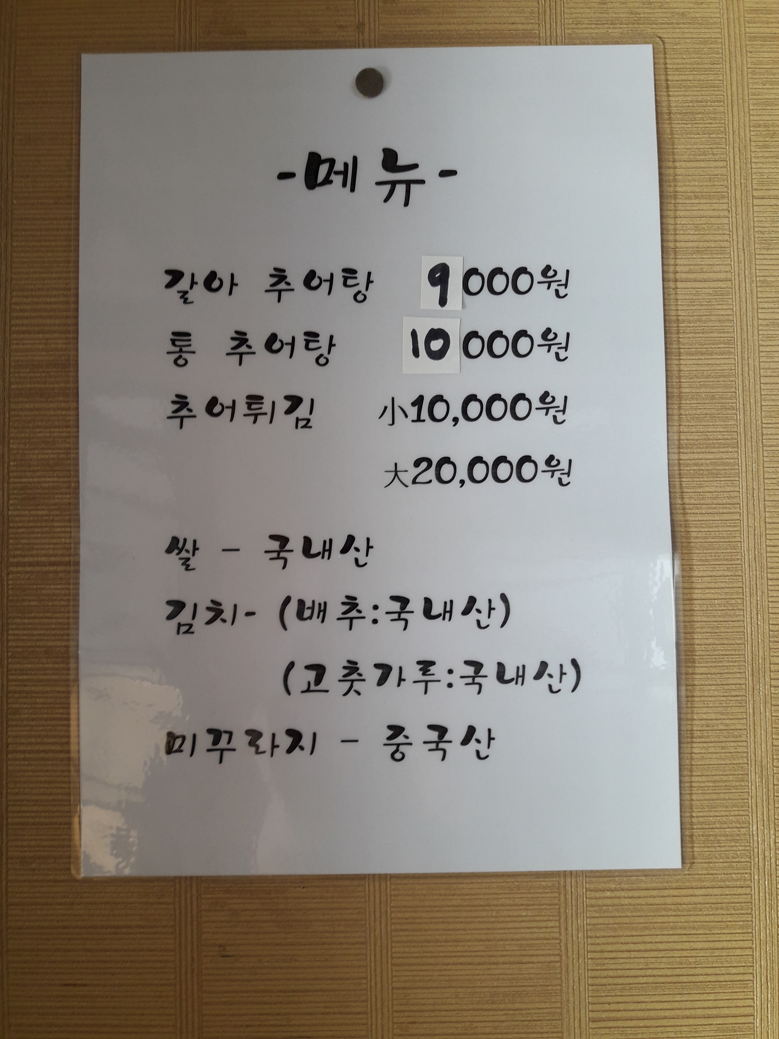 호반추어탕