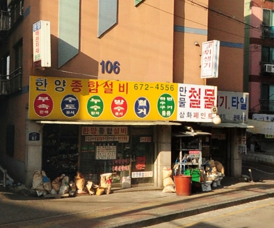 한양종합설비