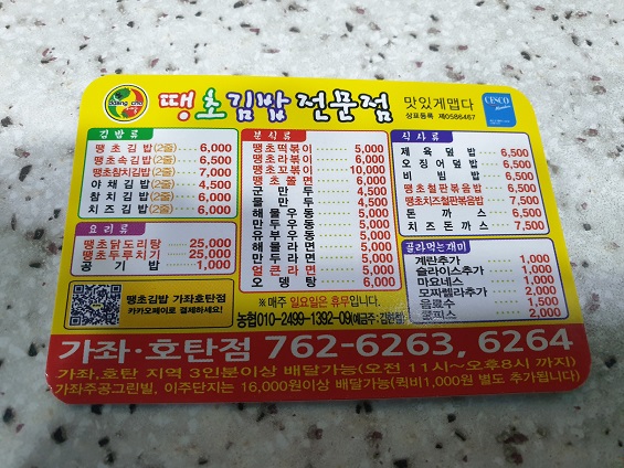 땡초김밥 가좌호탄점