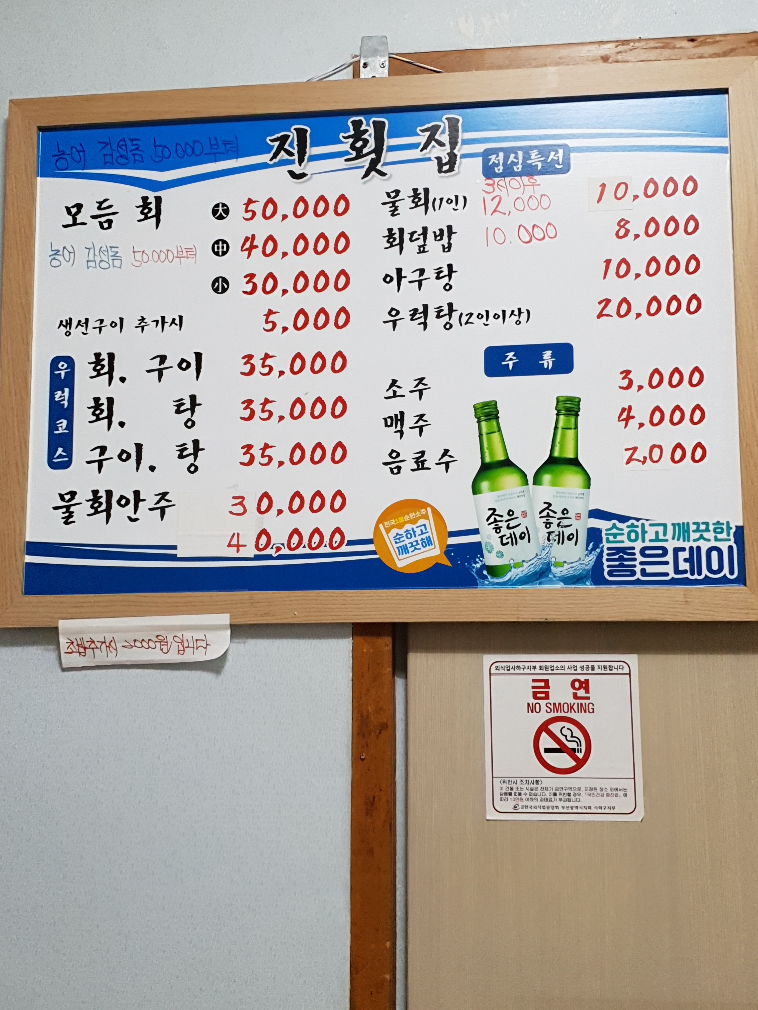 진횟집