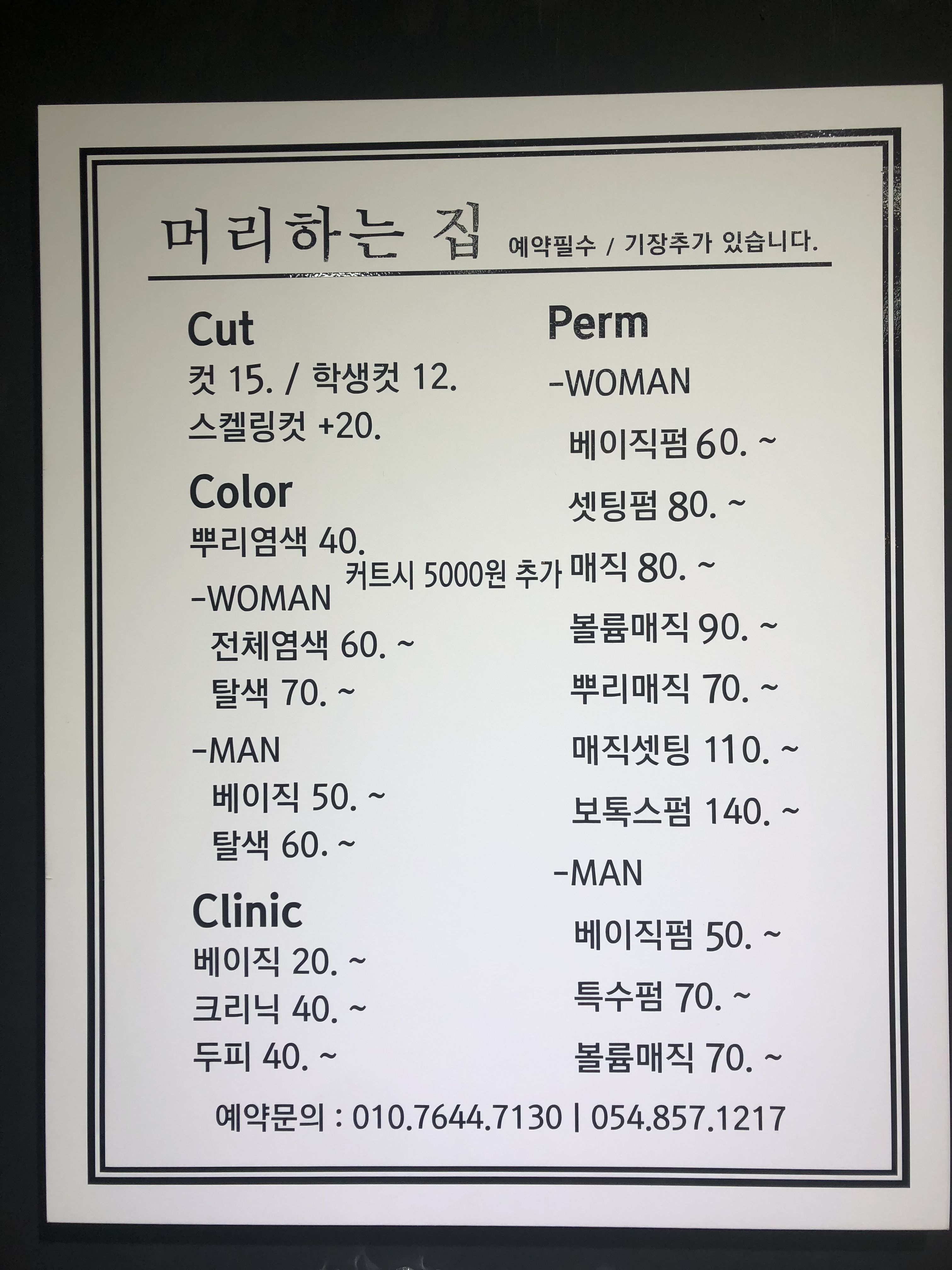 머리하는집
