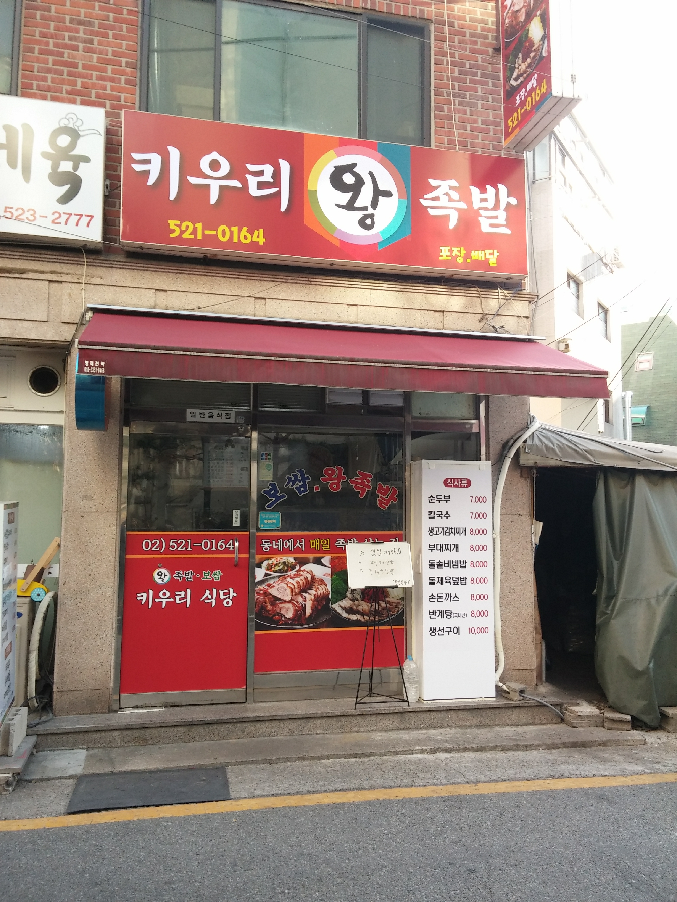 키우리왕족발