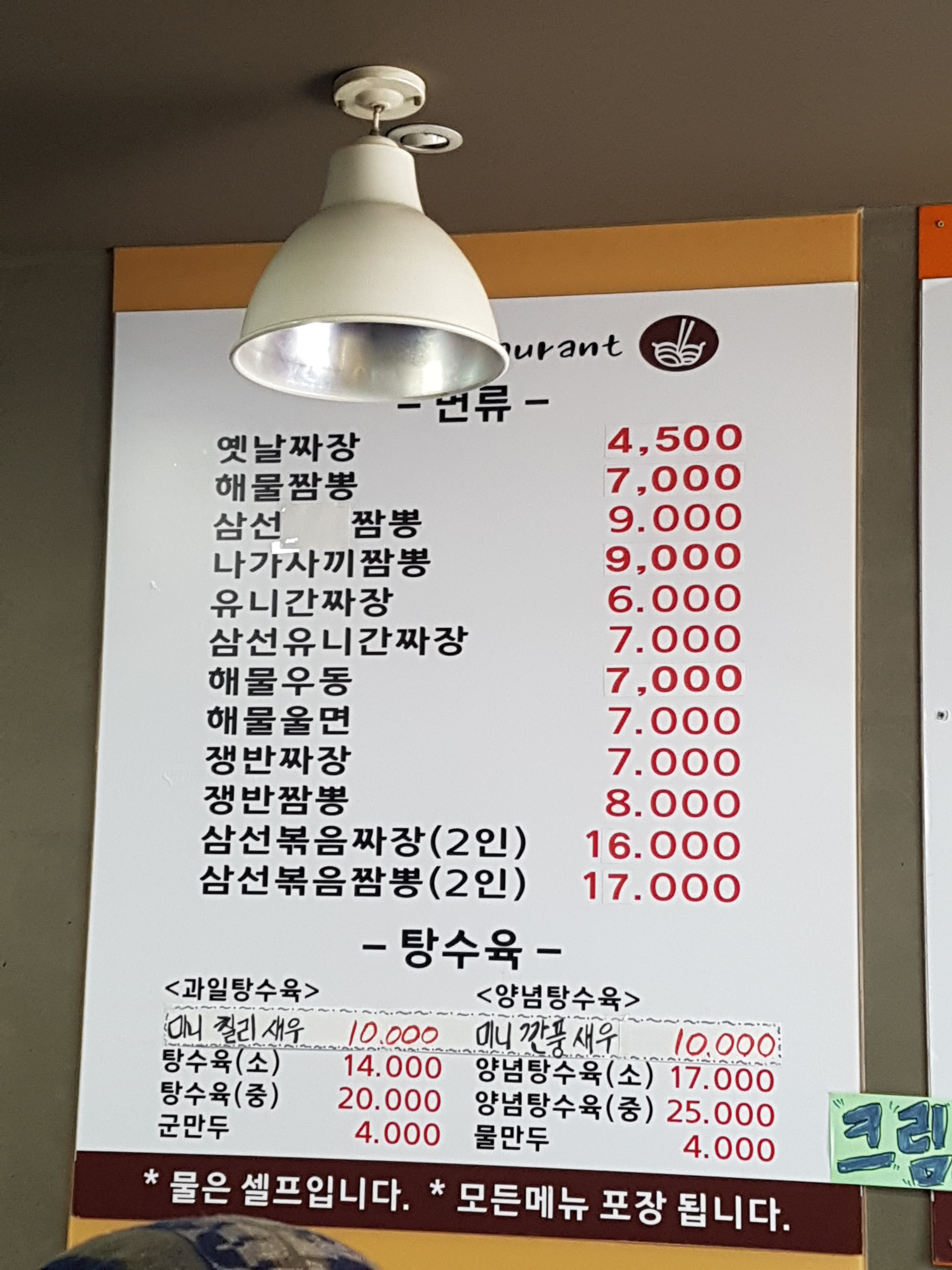 뽕차이 마석점