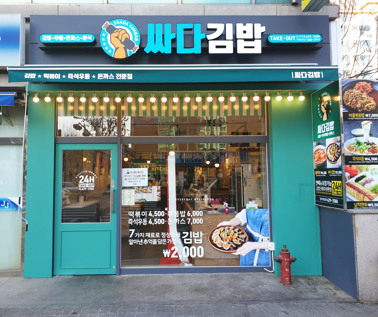 싸다김밥 암사역점