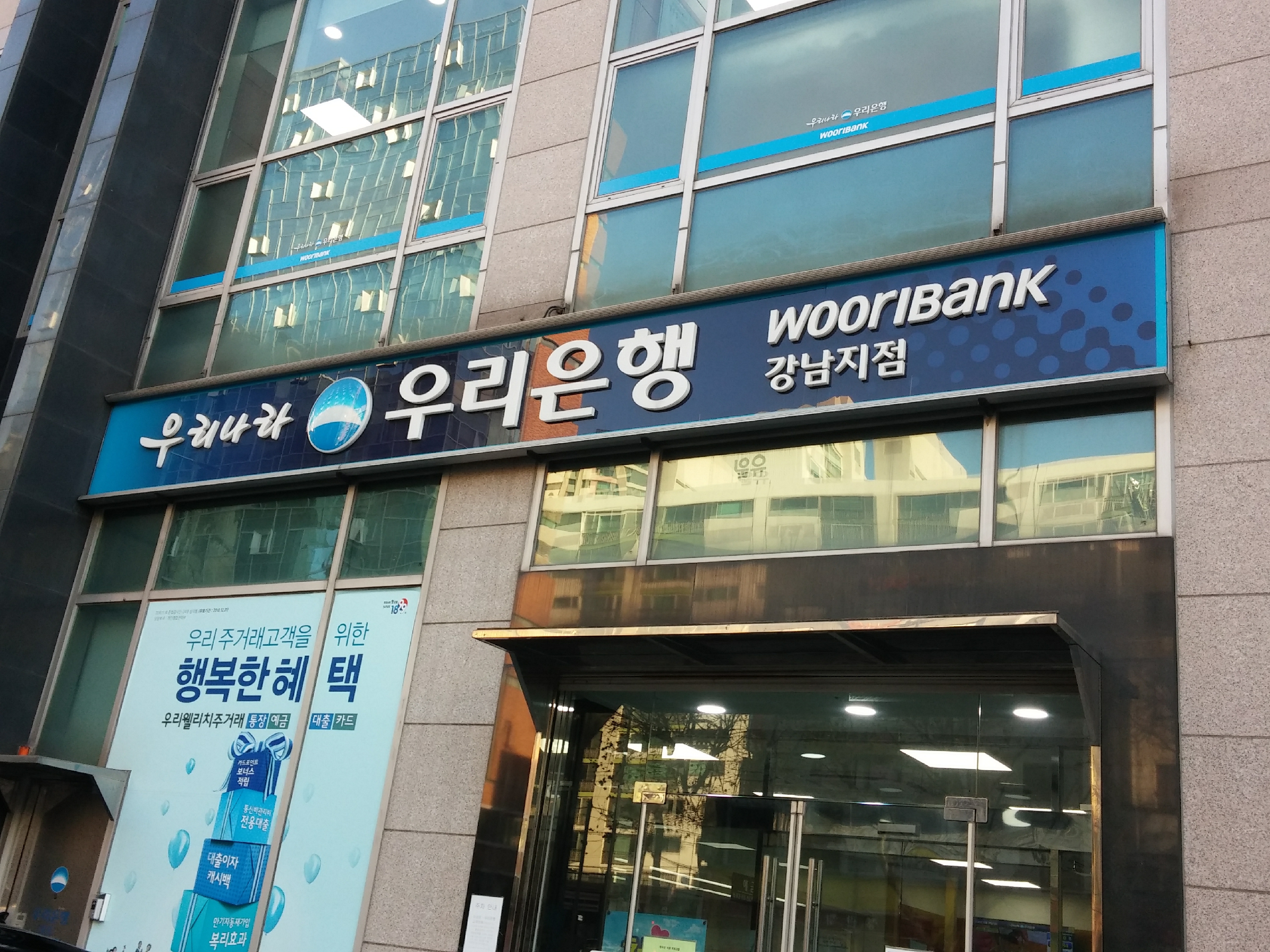 우리은행 강남지점