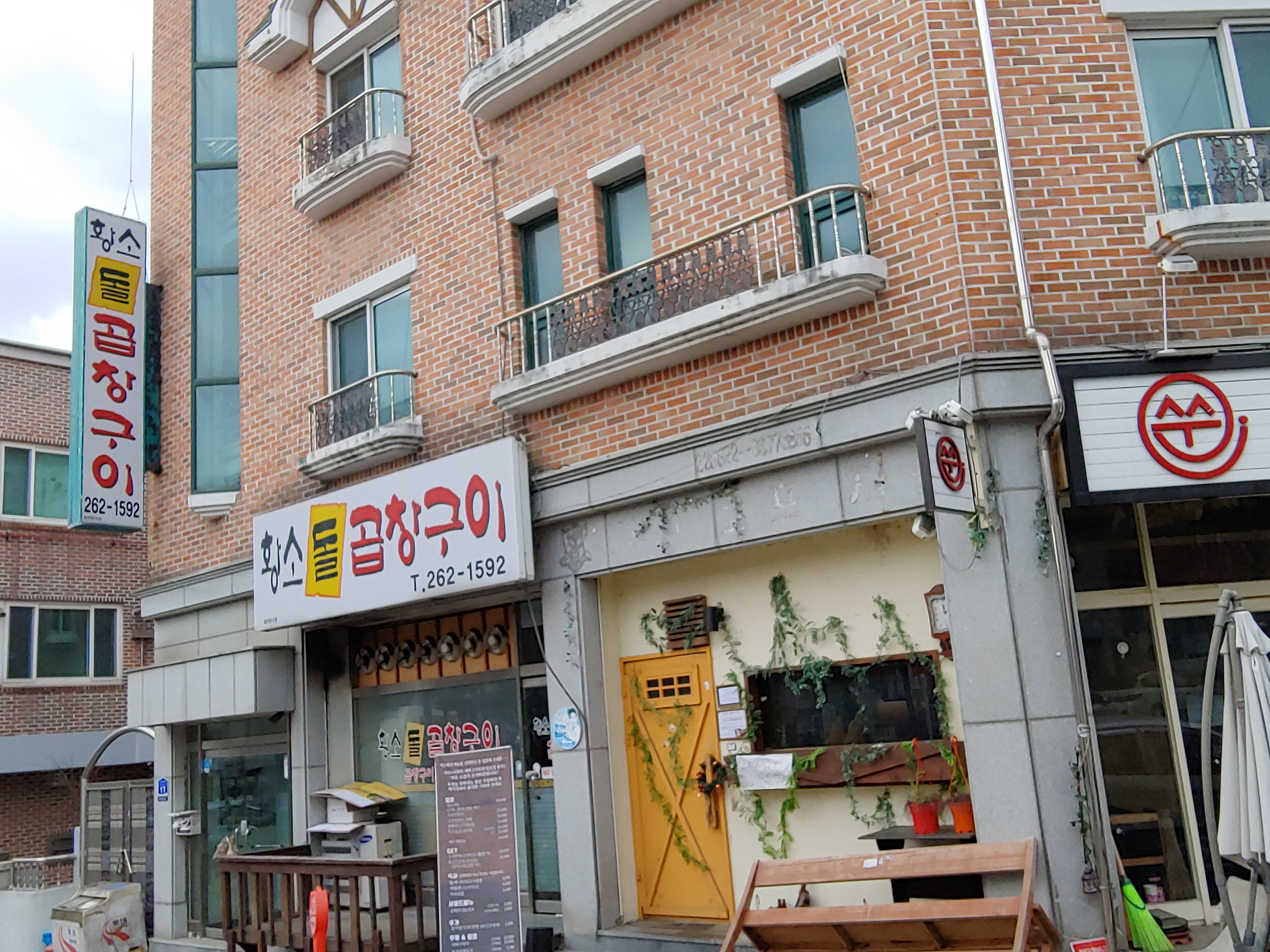 황소돌곱창구이