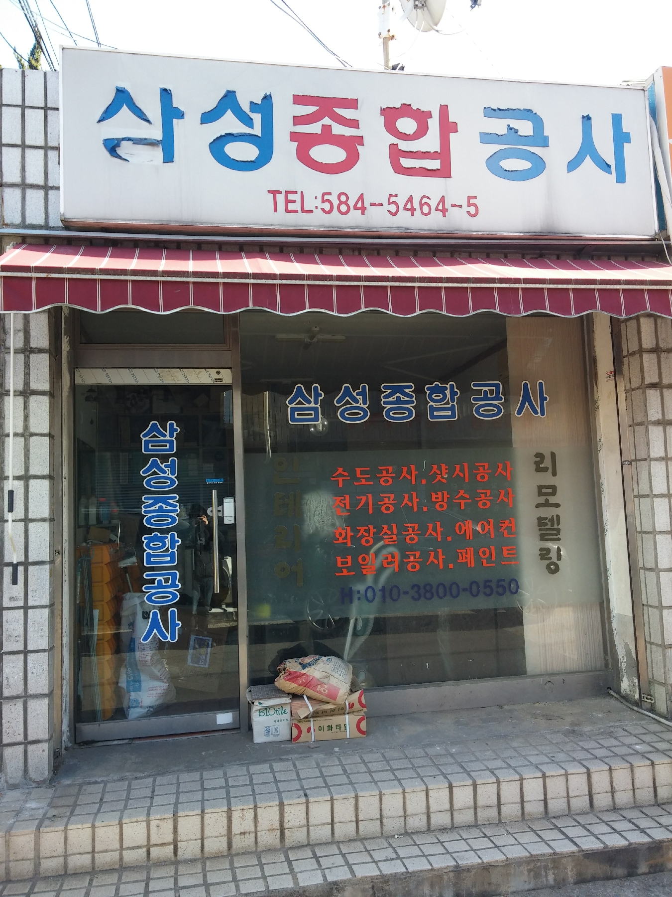 삼성종합공사