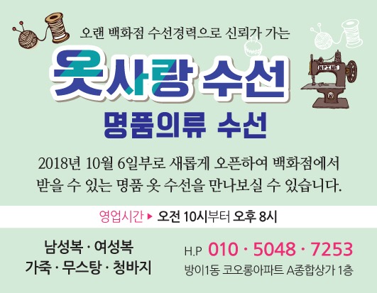옷사랑수선방