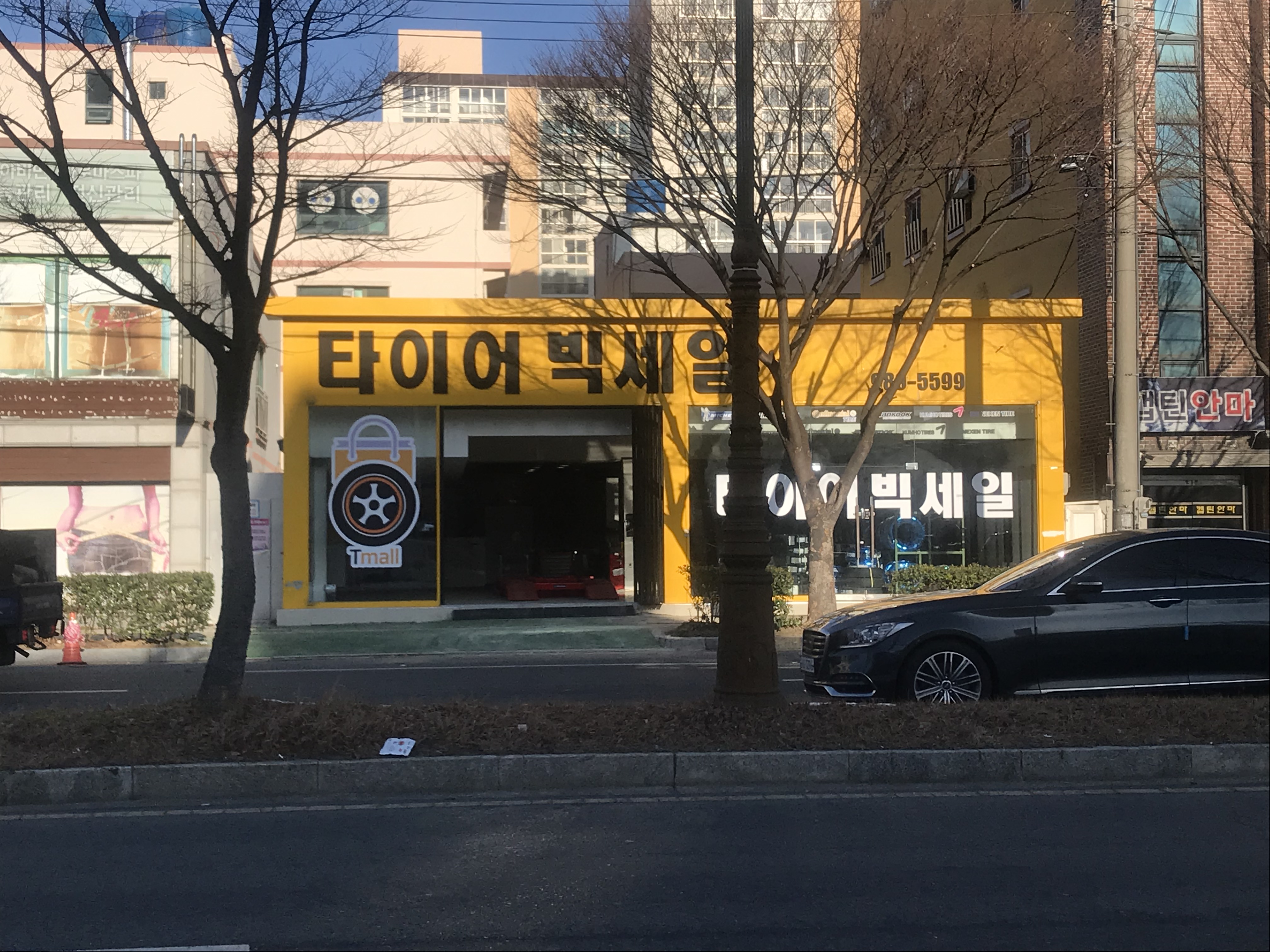 타이어빅세일
