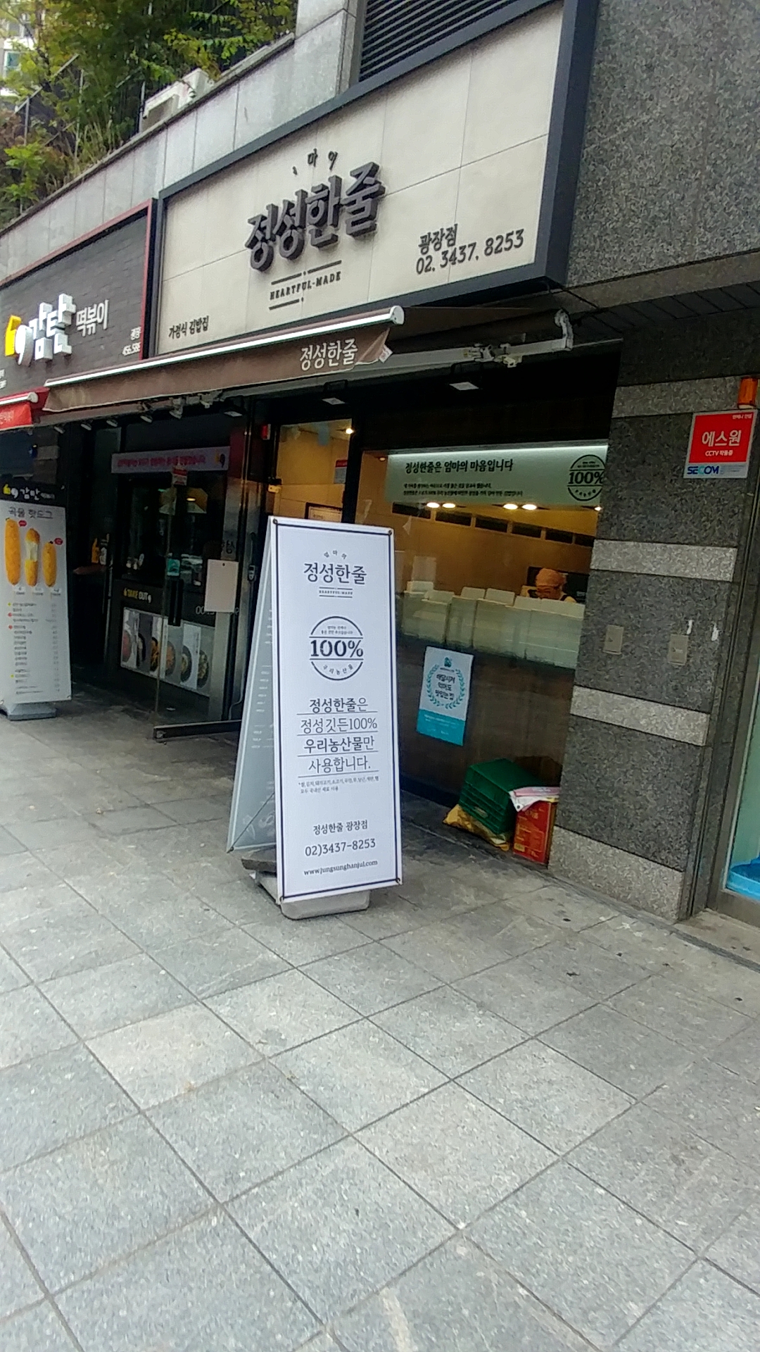 정성한줄 광장점