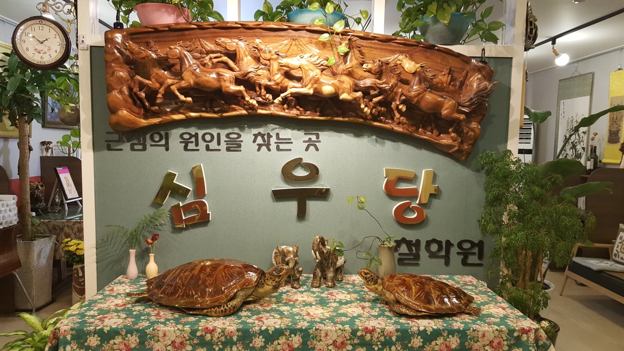 심우당철학원