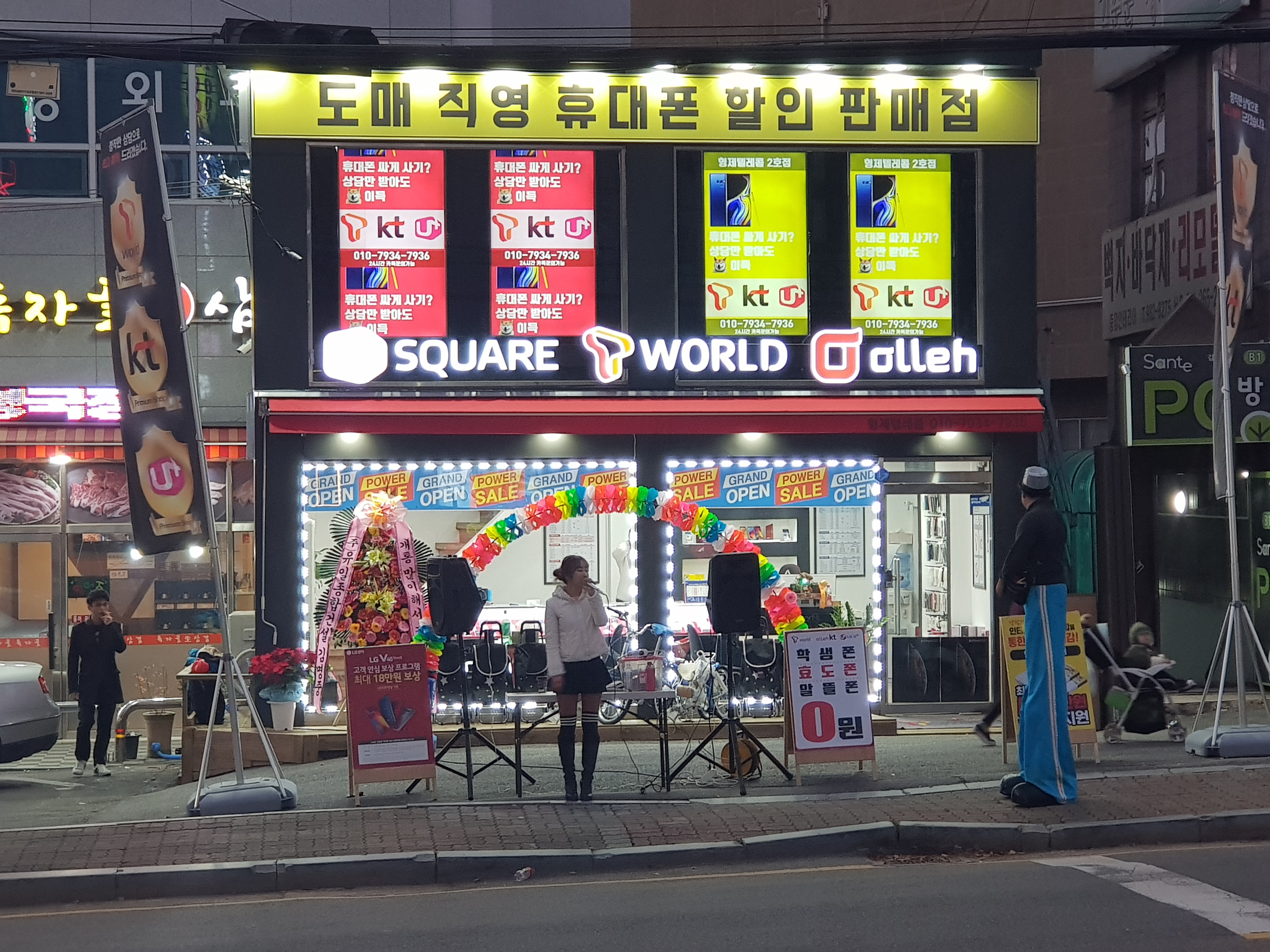형제텔레콤 2호점