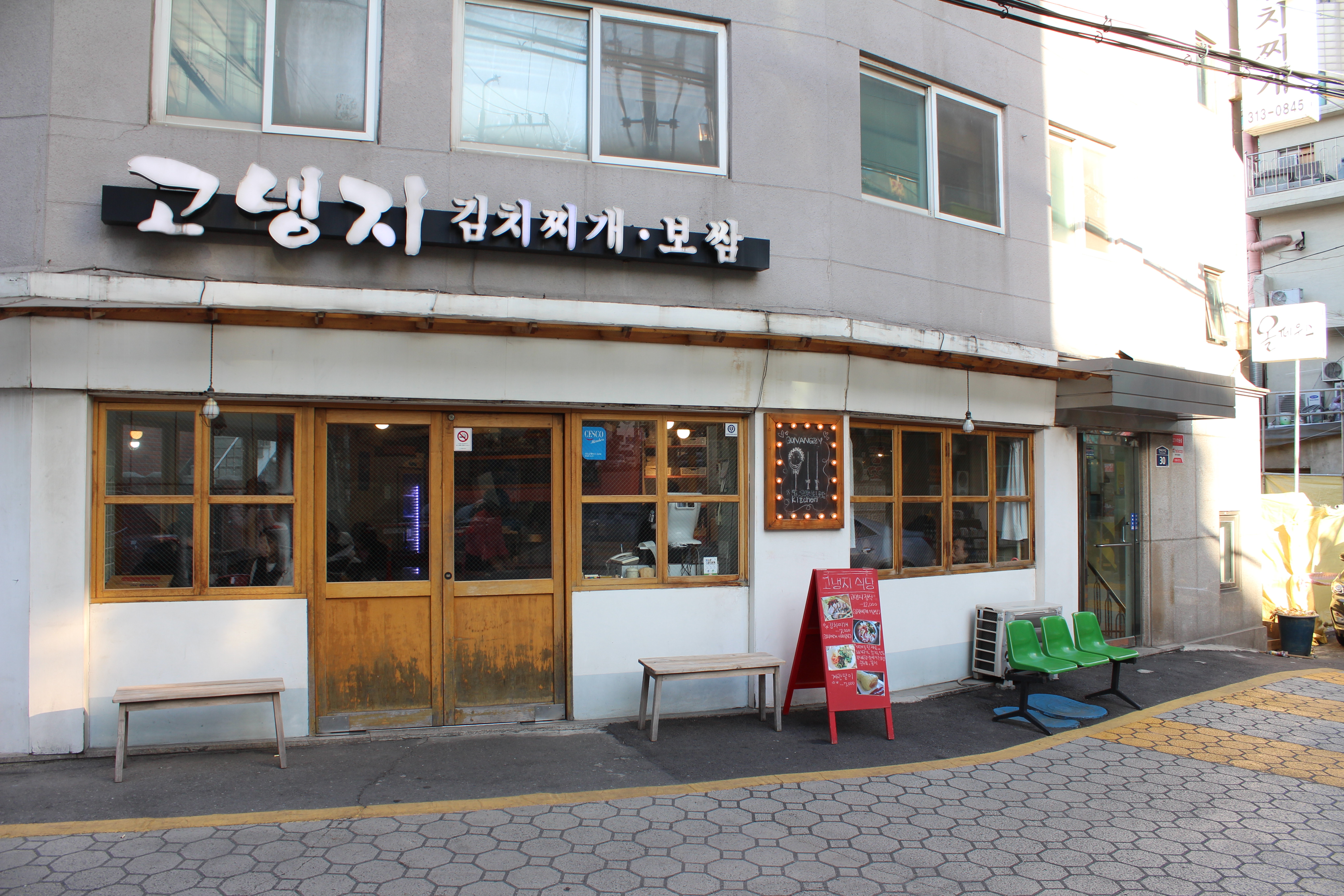 DA.dodo | 서울 서대문구 보쌈맛집 보쌈 전문점 방문해 보세요 고냉지