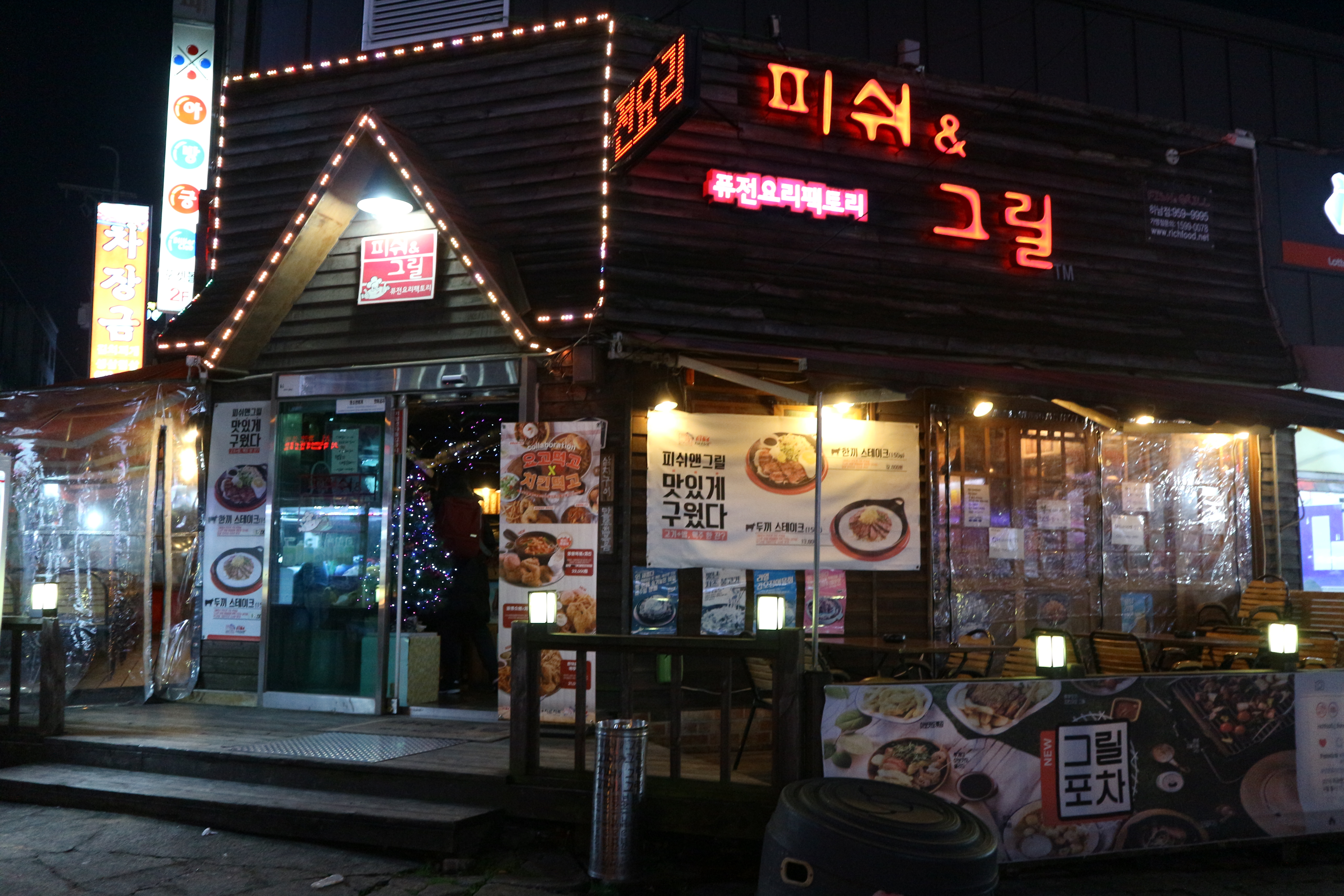 피쉬앤그릴 광주하남점
