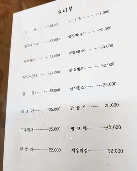 천진반점