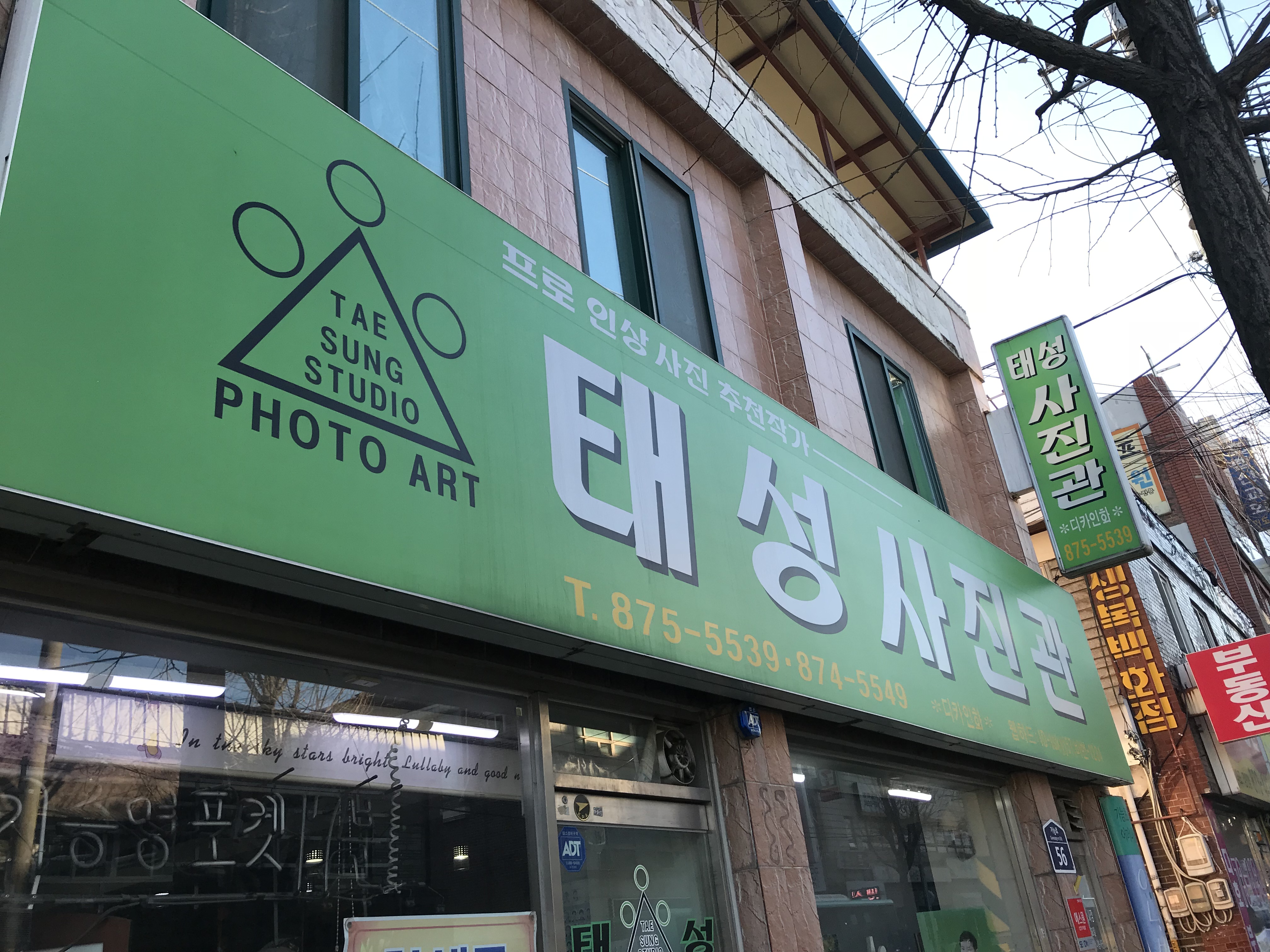 태성사진관