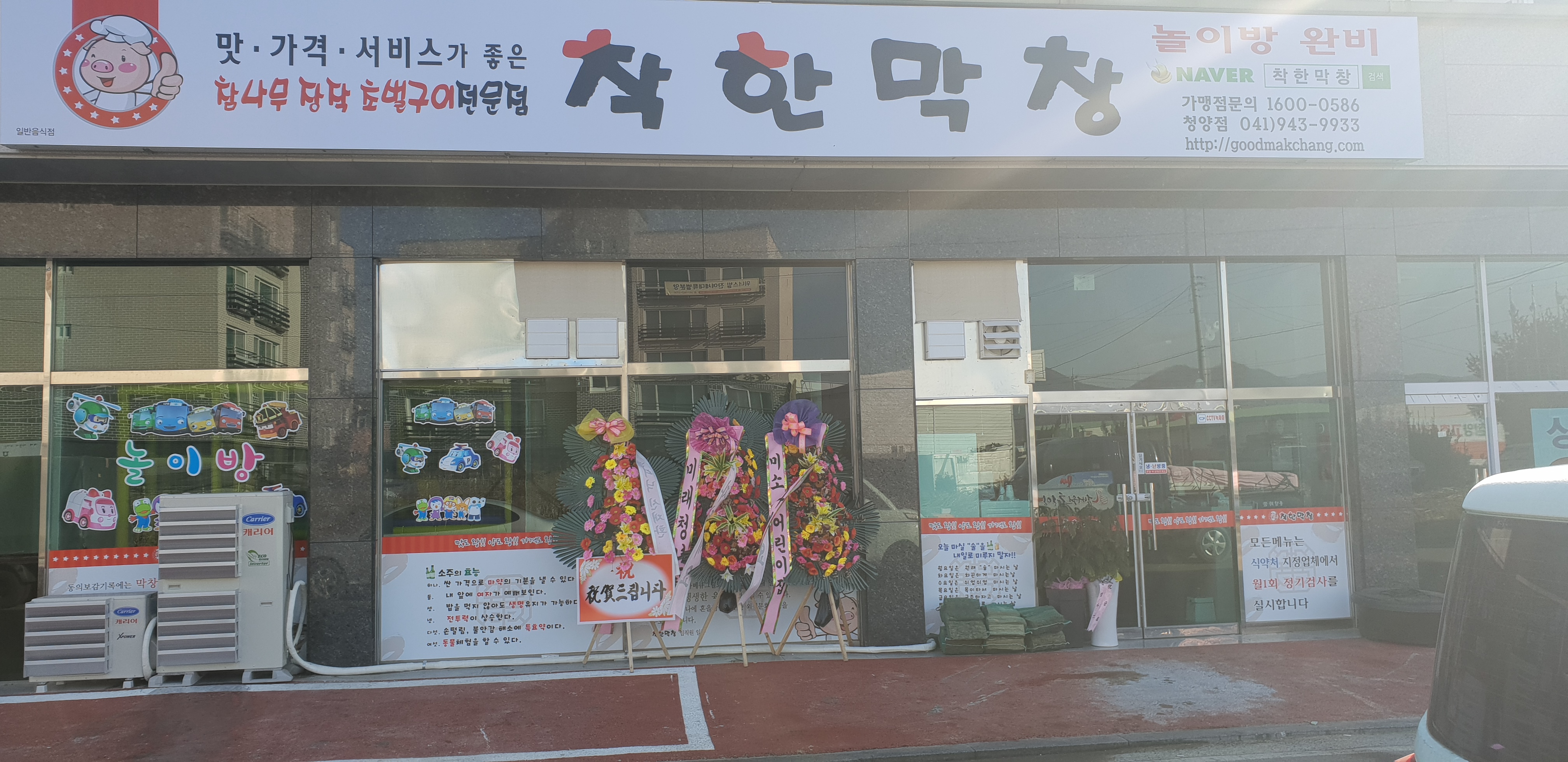 착한막창 청양점