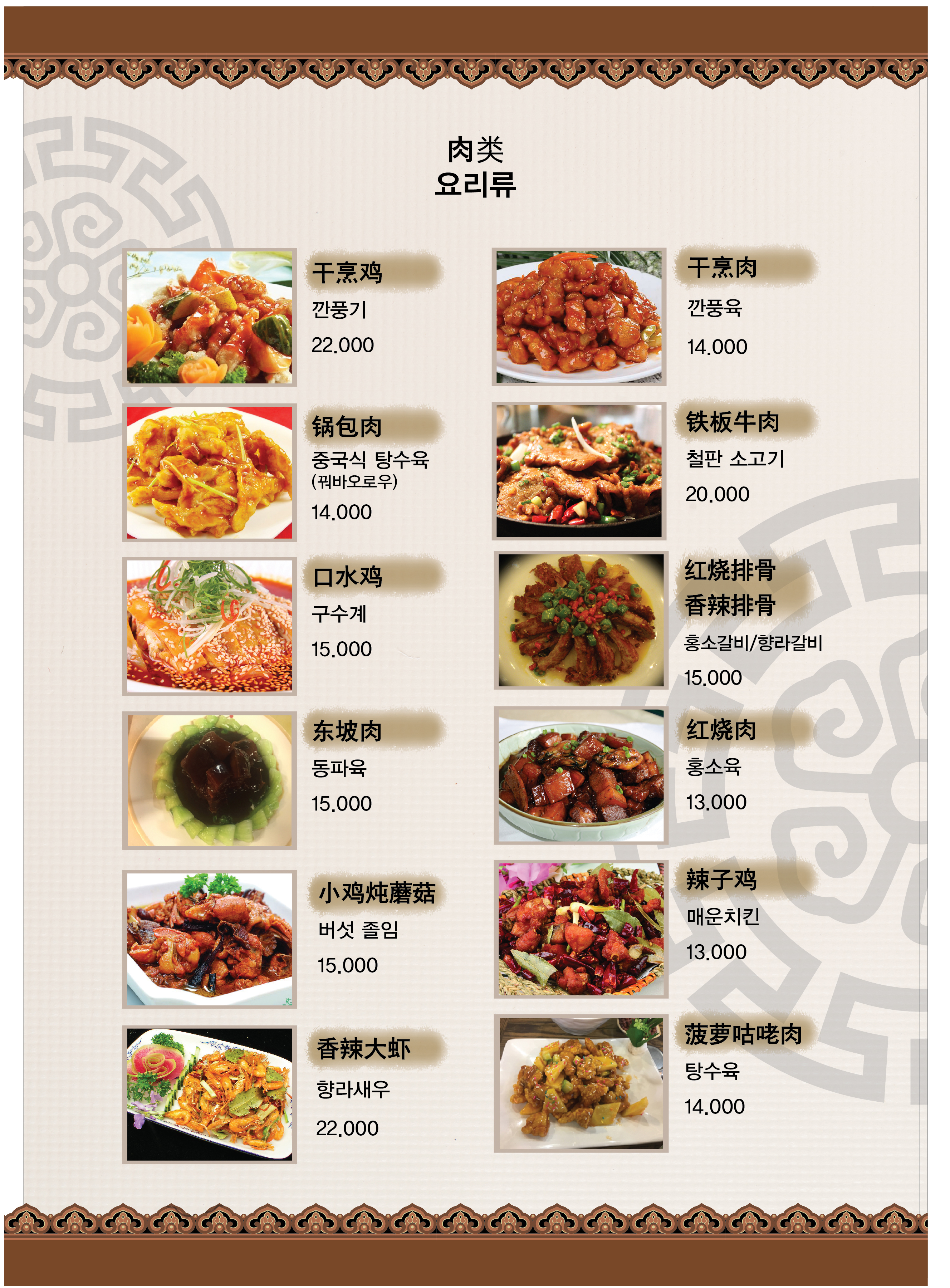 미연팔복반점