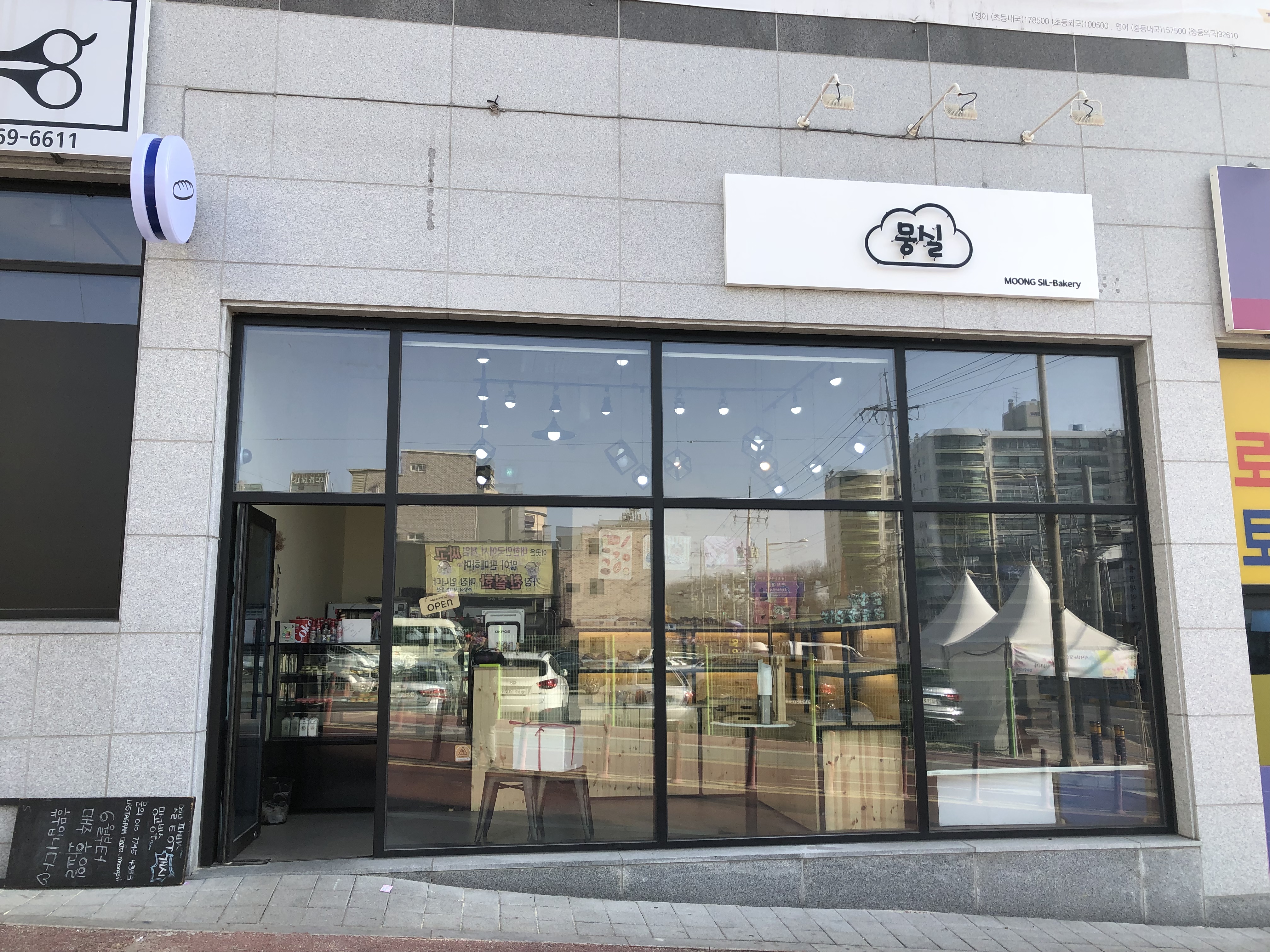 뭉실베이커리