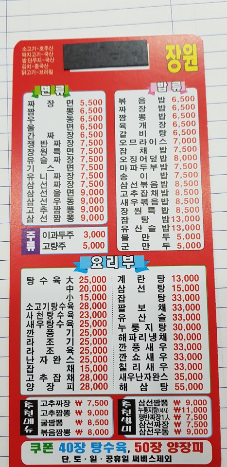 장원중화요리
