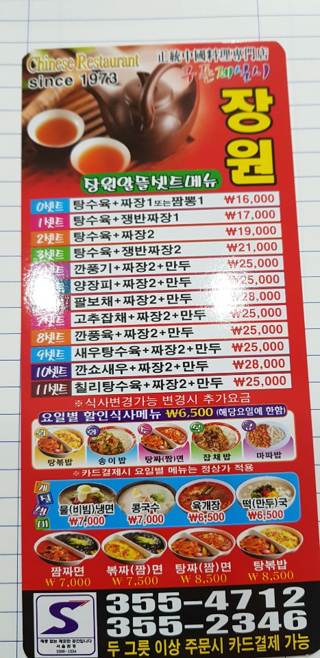 장원중화요리