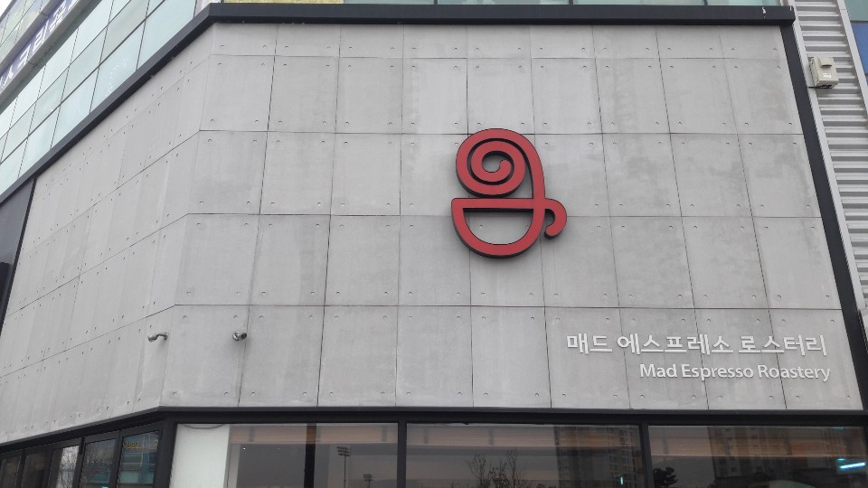 매드에스프레소로스터리