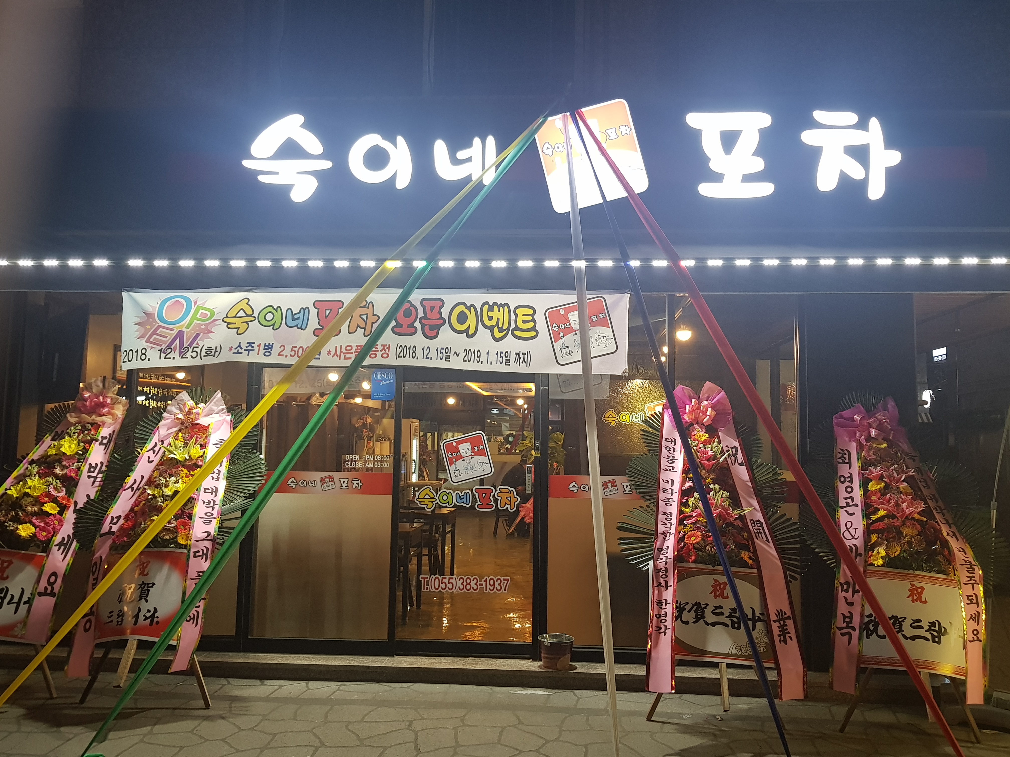숙이네포차