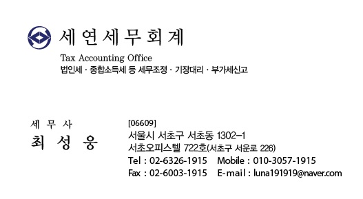 세연세무회계