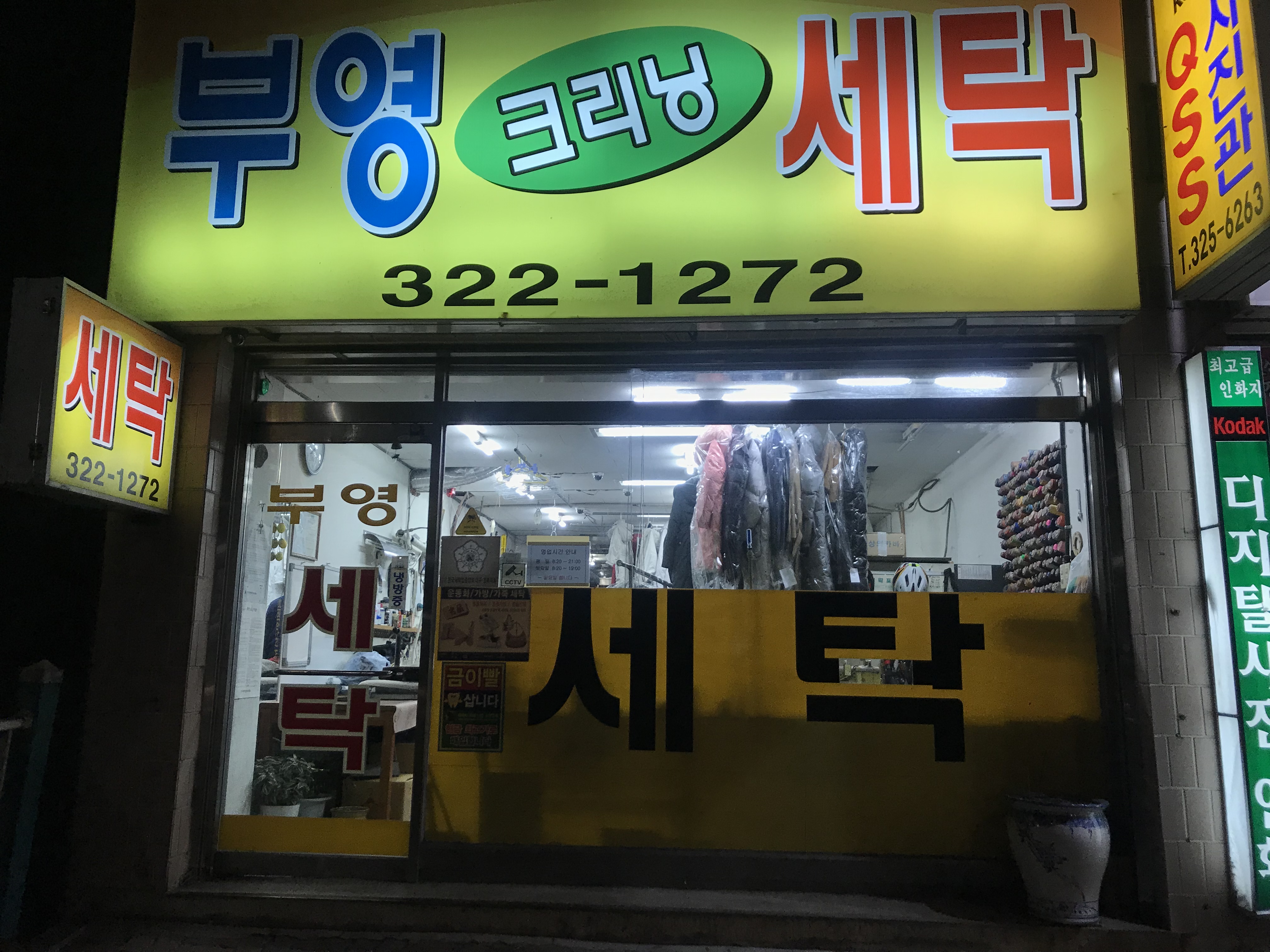 부영크리닝세탁