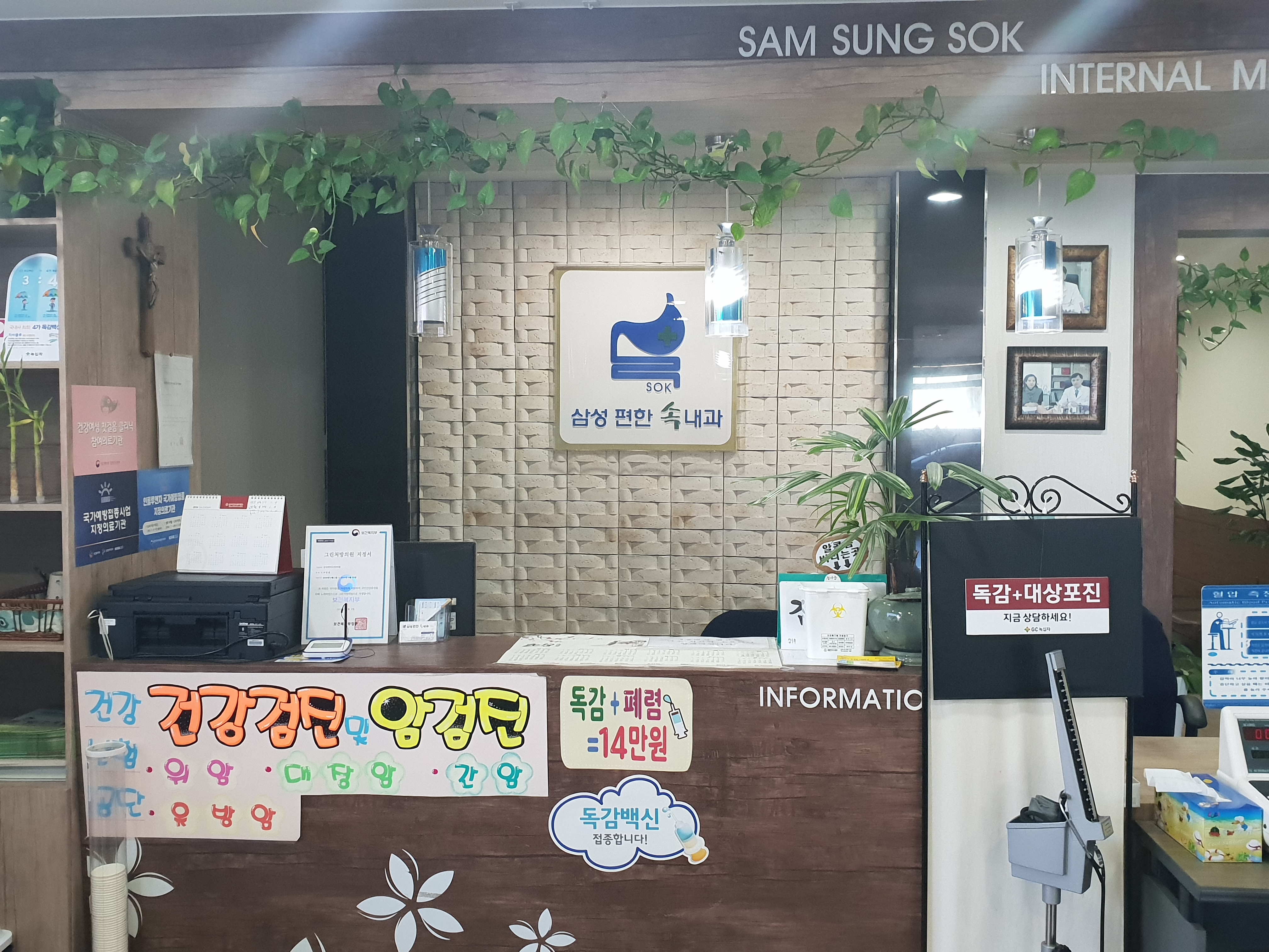 삼성편한속내과의원