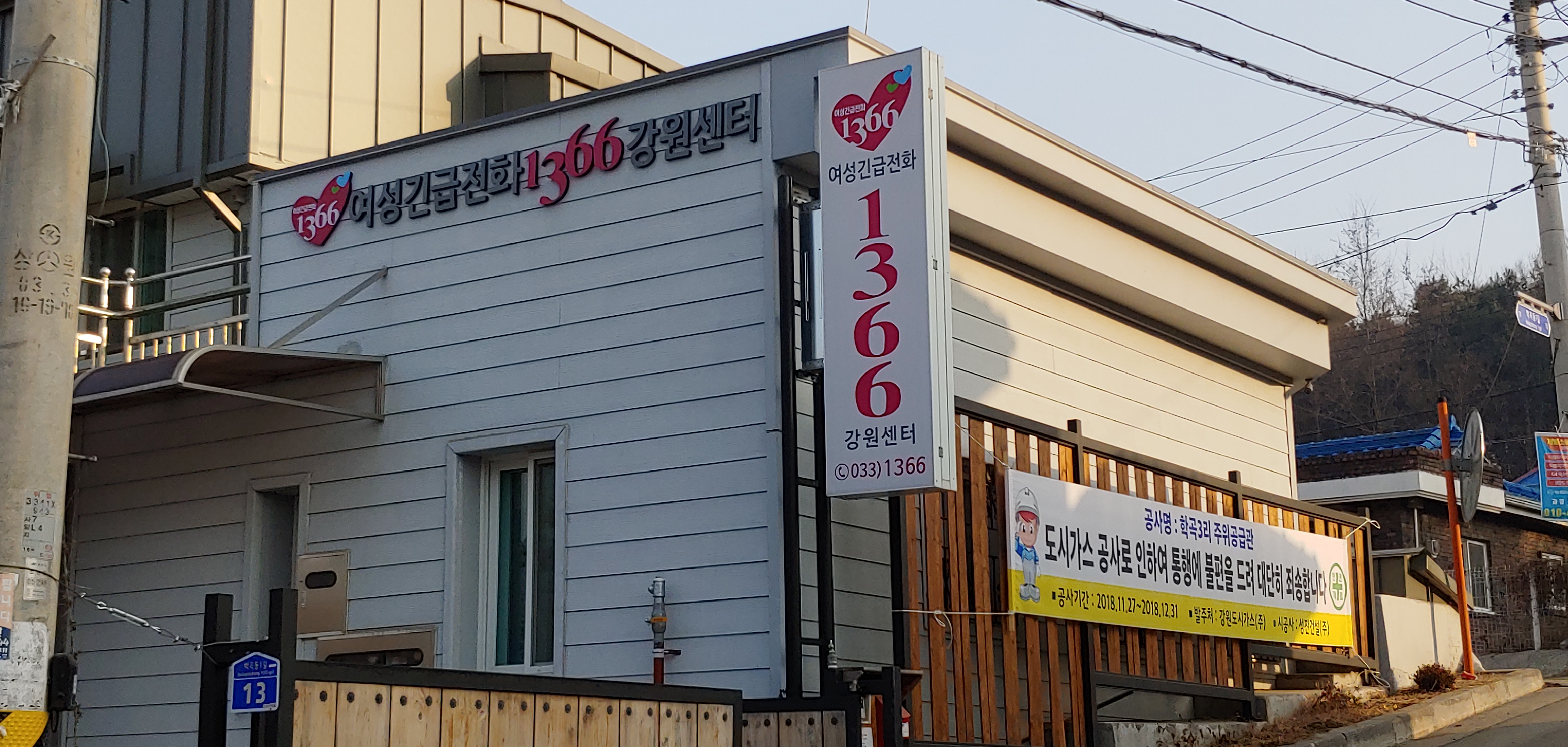 여성긴급전화 1366 강원센터 대표 이미지