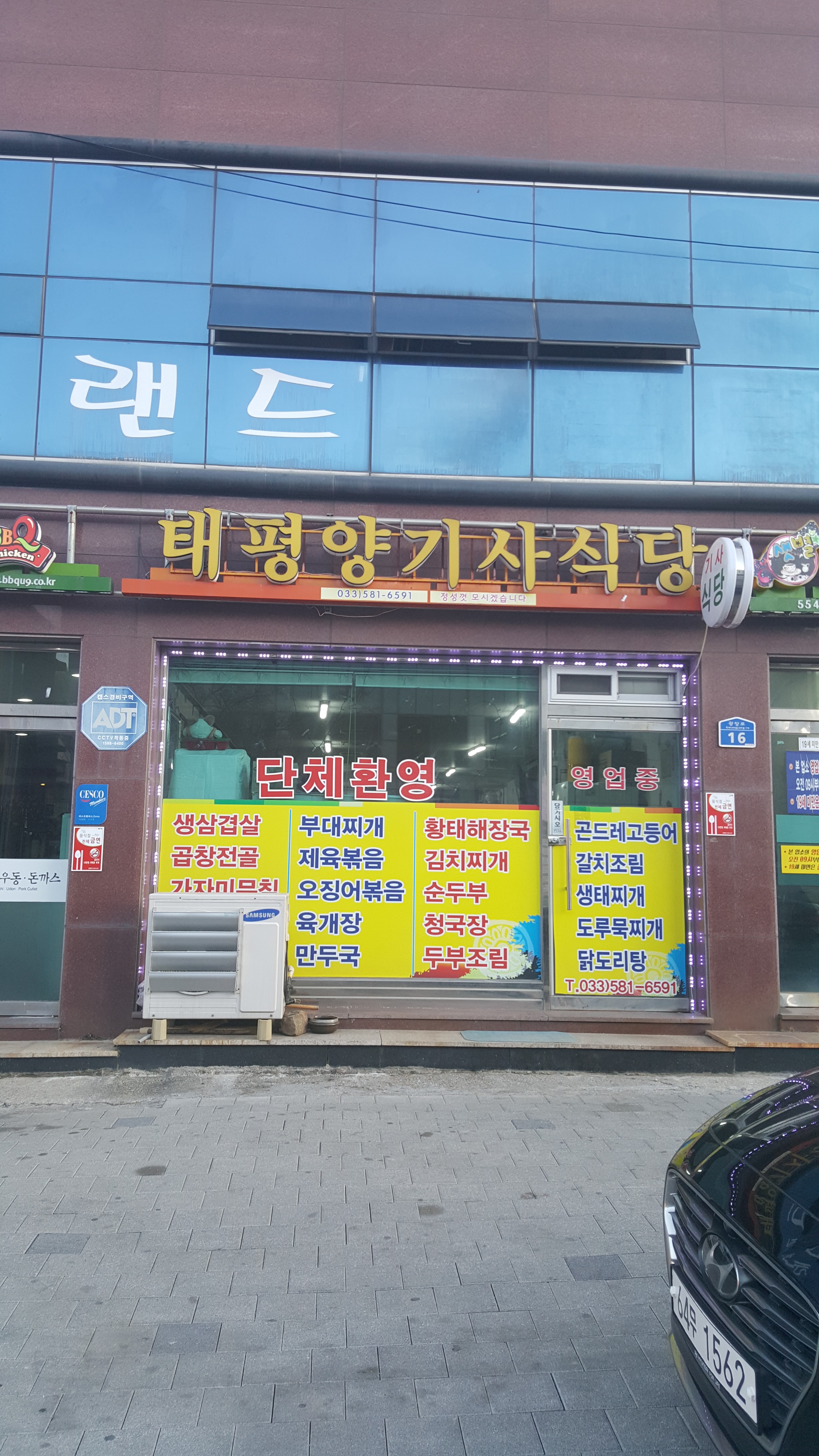 태평양기사식당